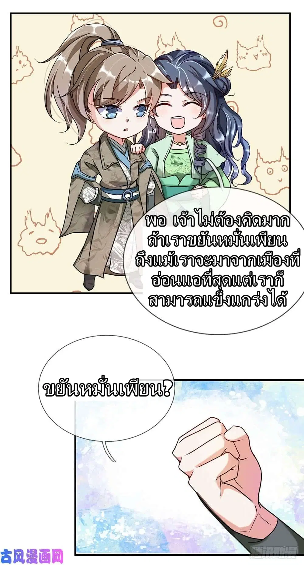 Sky Sword God ตอนที่ 61 หน้า 7