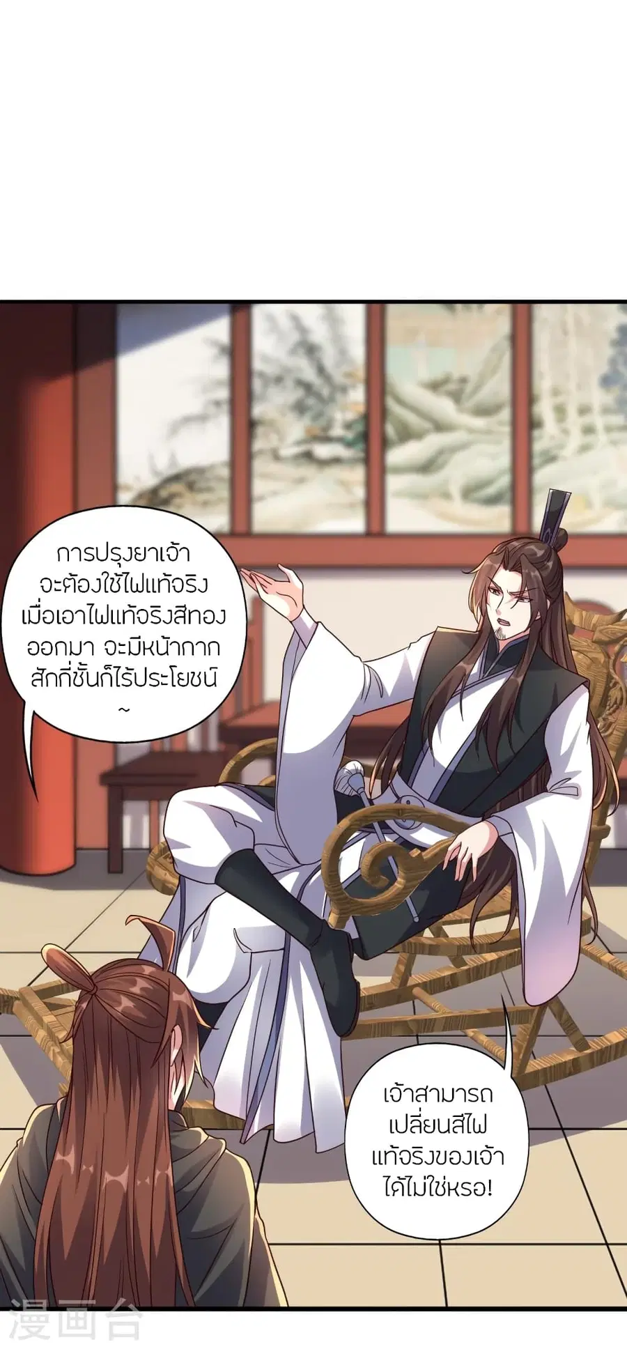 Banished Disciple’s Counterattack ราชาอมตะผู้ถูกขับไล่ ตอนที่ 283 หน้า 46