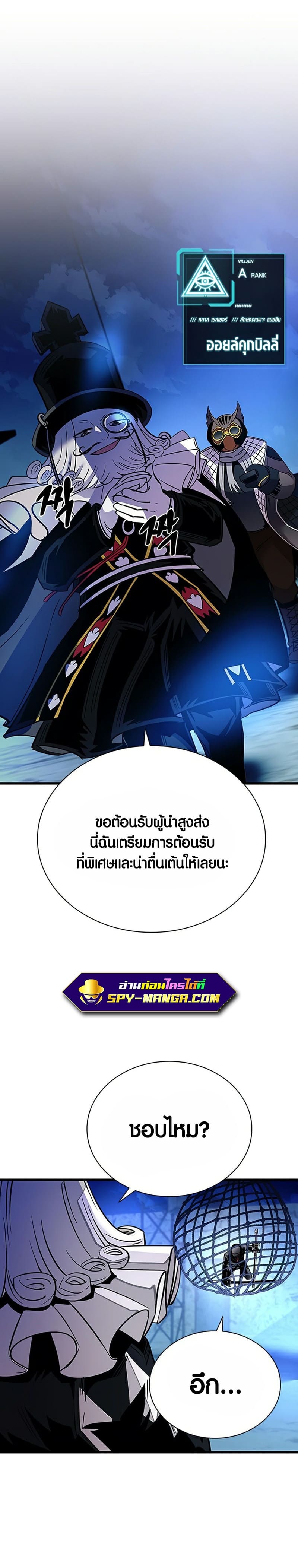 Villain to Kill ตอนที่ 98 หน้า 33