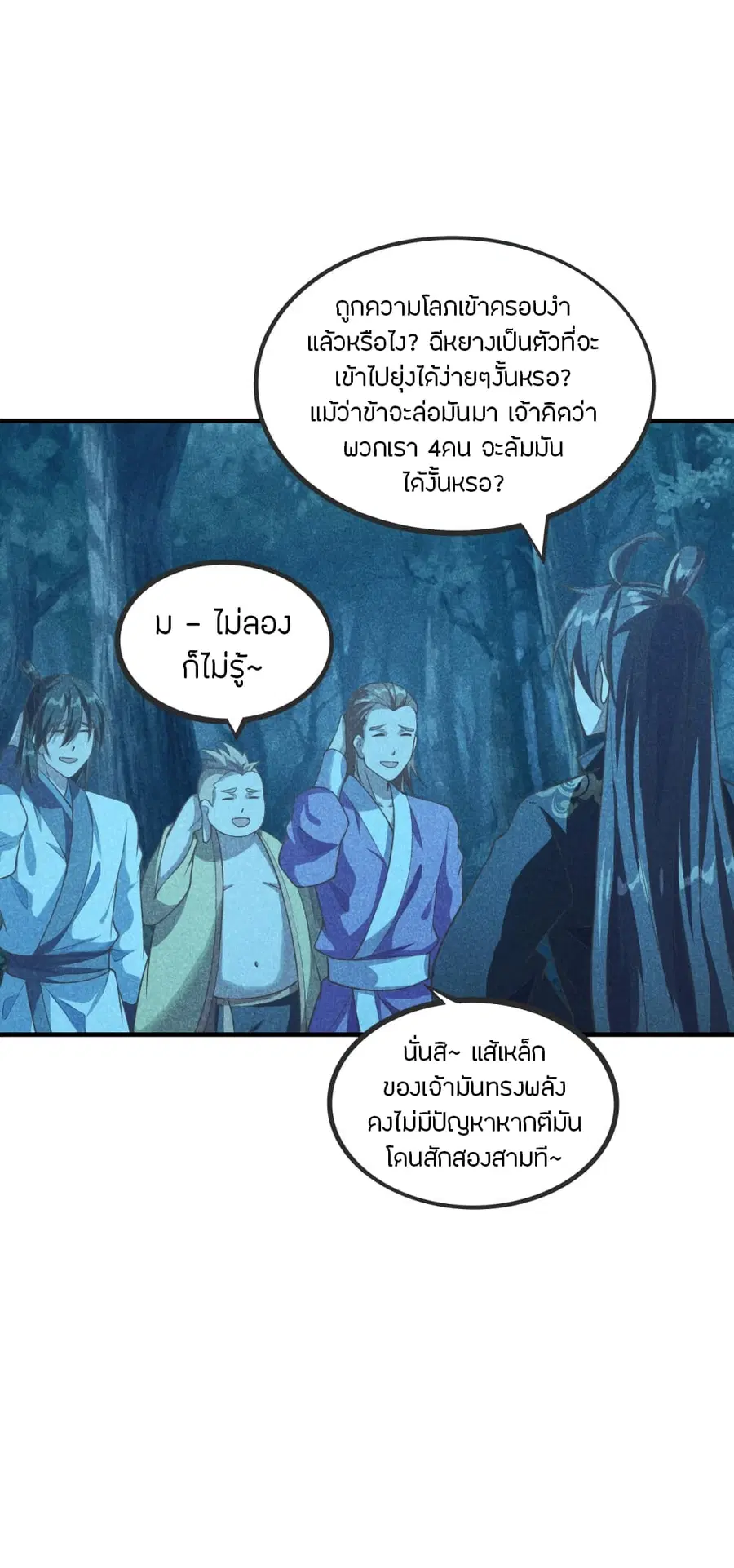 Banished Disciple’s Counterattack ราชาอมตะผู้ถูกขับไล่ ตอนที่ 168 หน้า 25