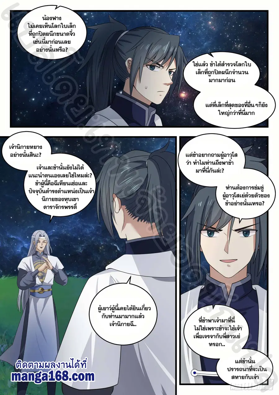 Martial Peak ตอนที่ 1353 หน้า 11