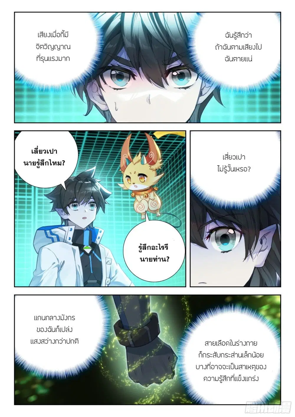 Douluo Dalu IV: Zhongji Douluo ตอนที่ 416 หน้า 10