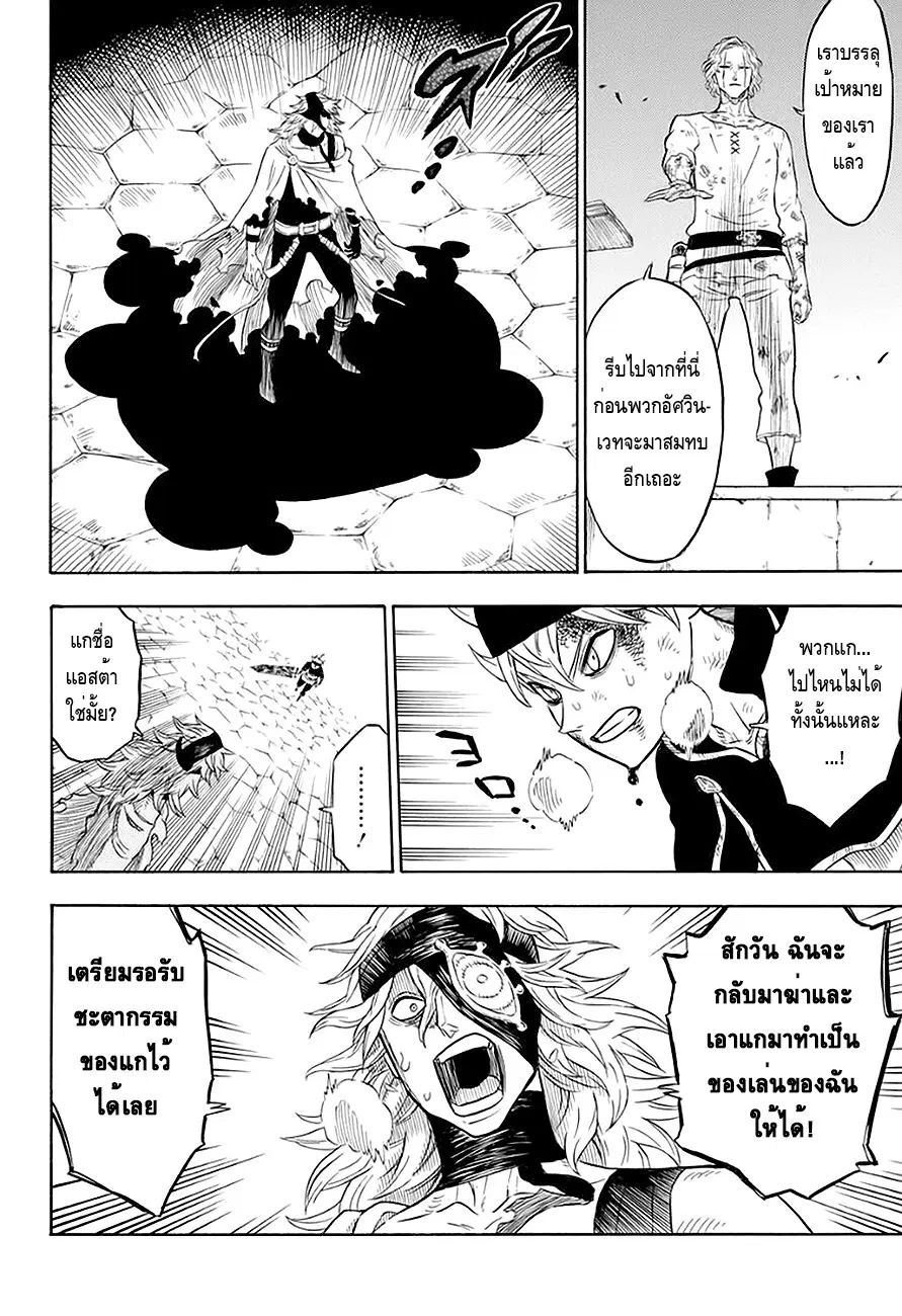 Black Clover ตอนที่ 33 หน้า 6