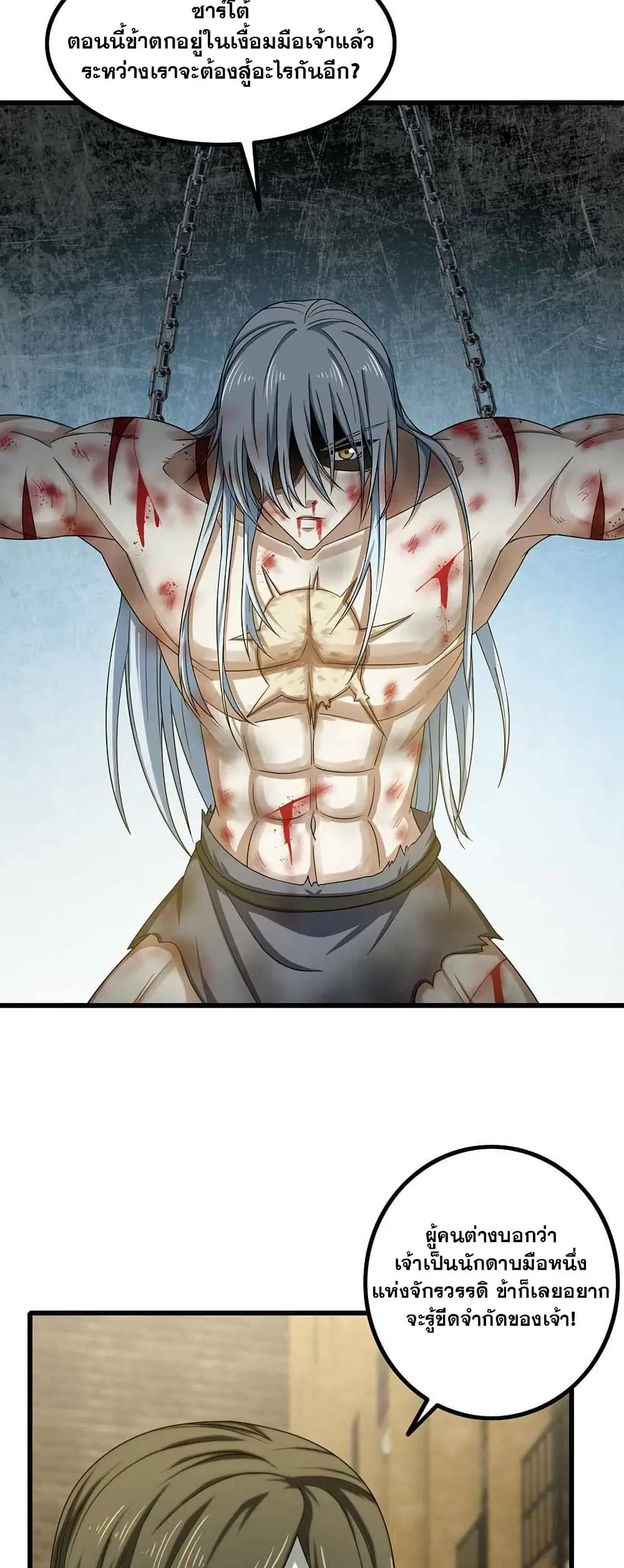 My Wife is a Demon Queen ตอนที่ 368 หน้า 18
