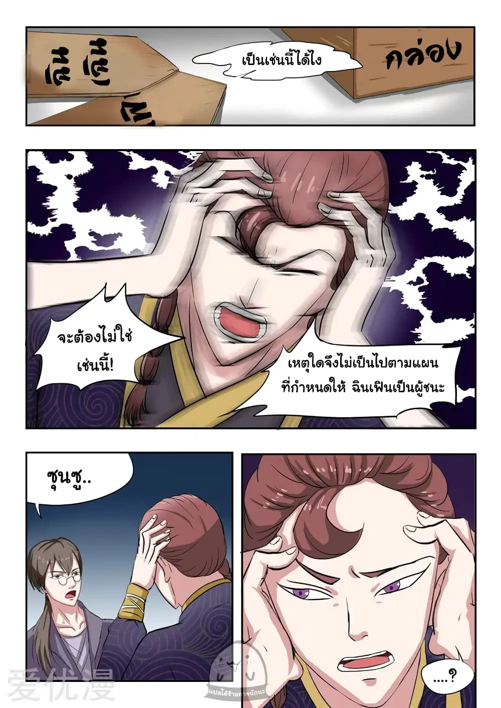Martial Master ตอนที่ 109 หน้า 9