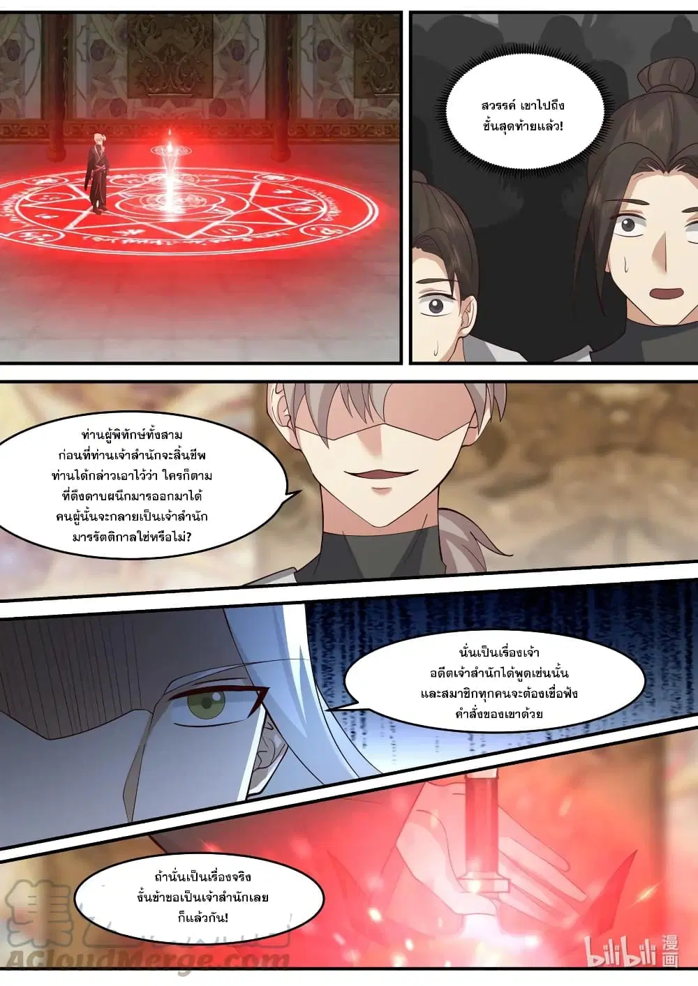 Martial God Asura ตอนที่ 603 หน้า 10