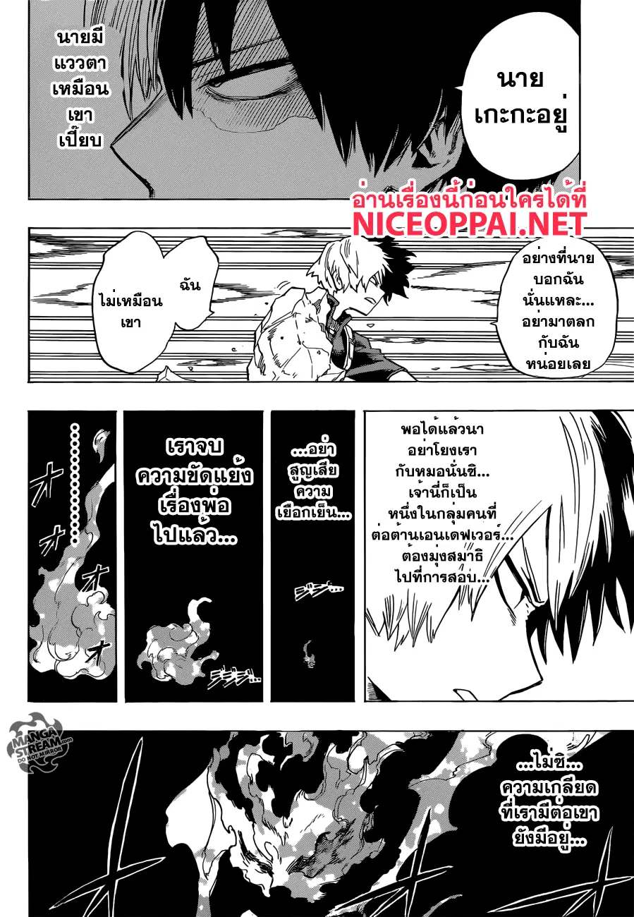 Boku no Hero Academia (My Hero Academia) ตอนที่ 111 หน้า 14