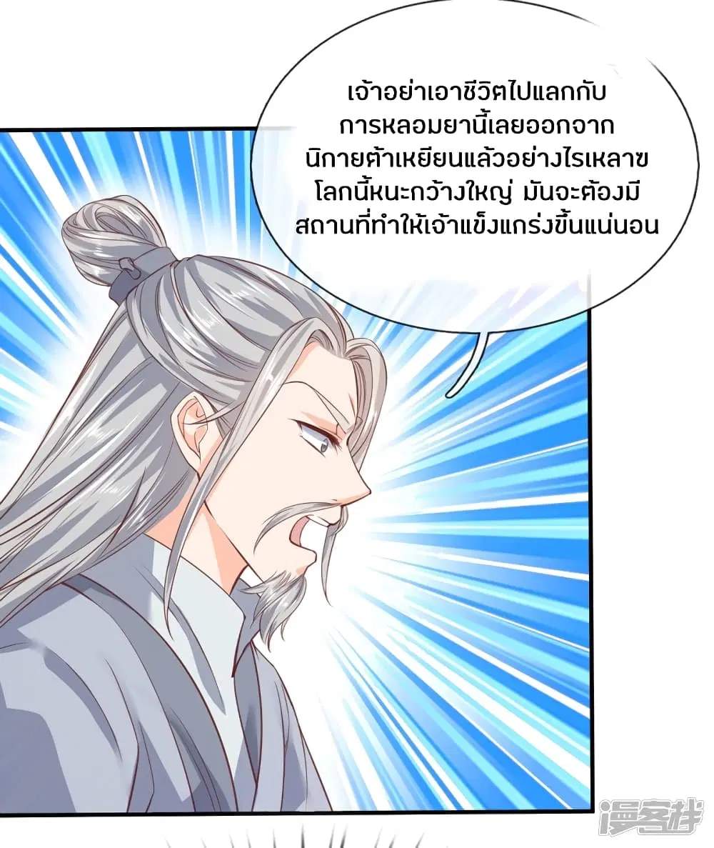 Sky Sword God ตอนที่ 205 หน้า 16