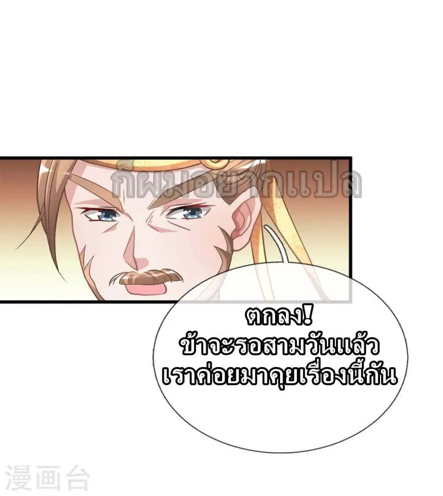 Sky Sword God ตอนที่ 14 หน้า 17