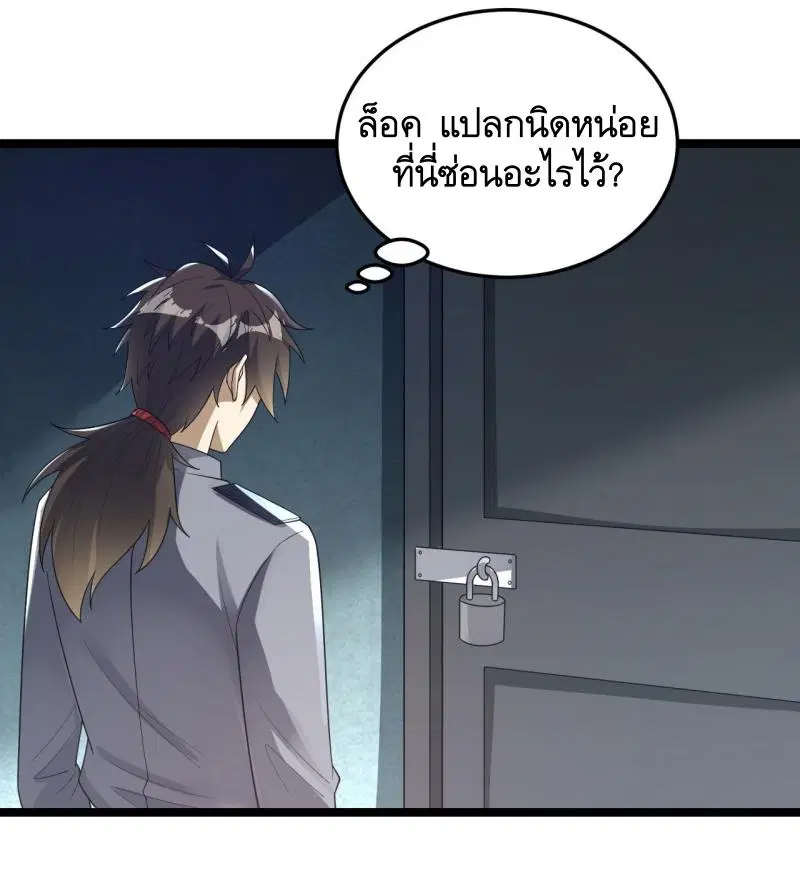 The First Order ตอนที่ 236 หน้า 25