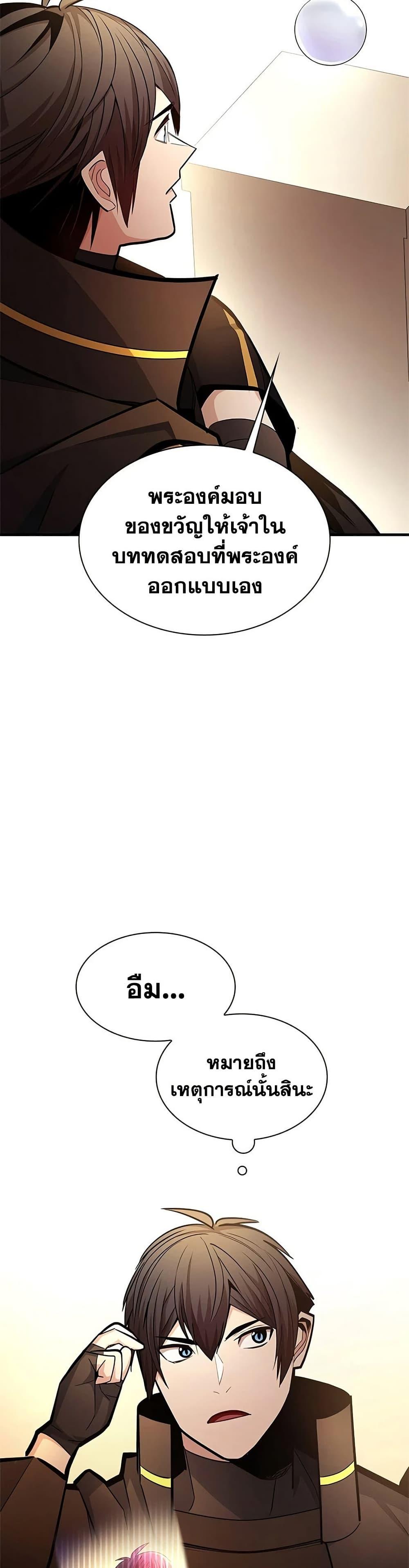 The Tutorial is Too Hard โลกฝึกสอนสุดโหดร้าย ตอนที่ 277 หน้า 26