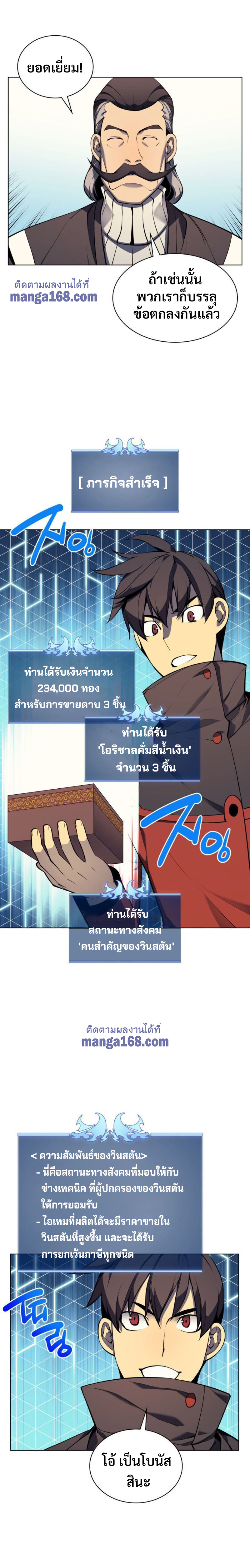 Overgeared จ้าวแห่งยุทธภัณฑ์ ตอนที่ 33 หน้า 33