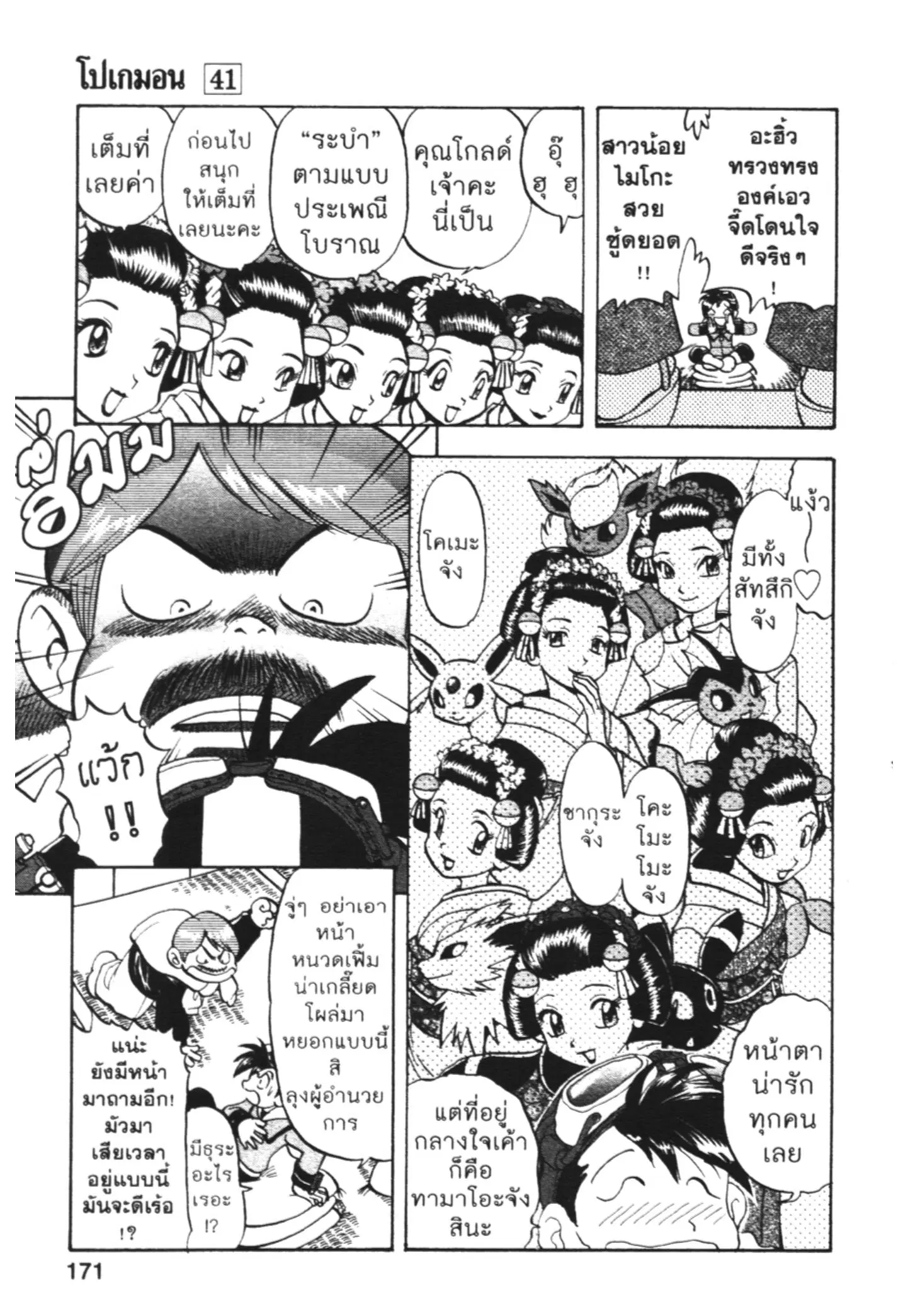 Pokémon ตอนที่ 448 หน้า 10