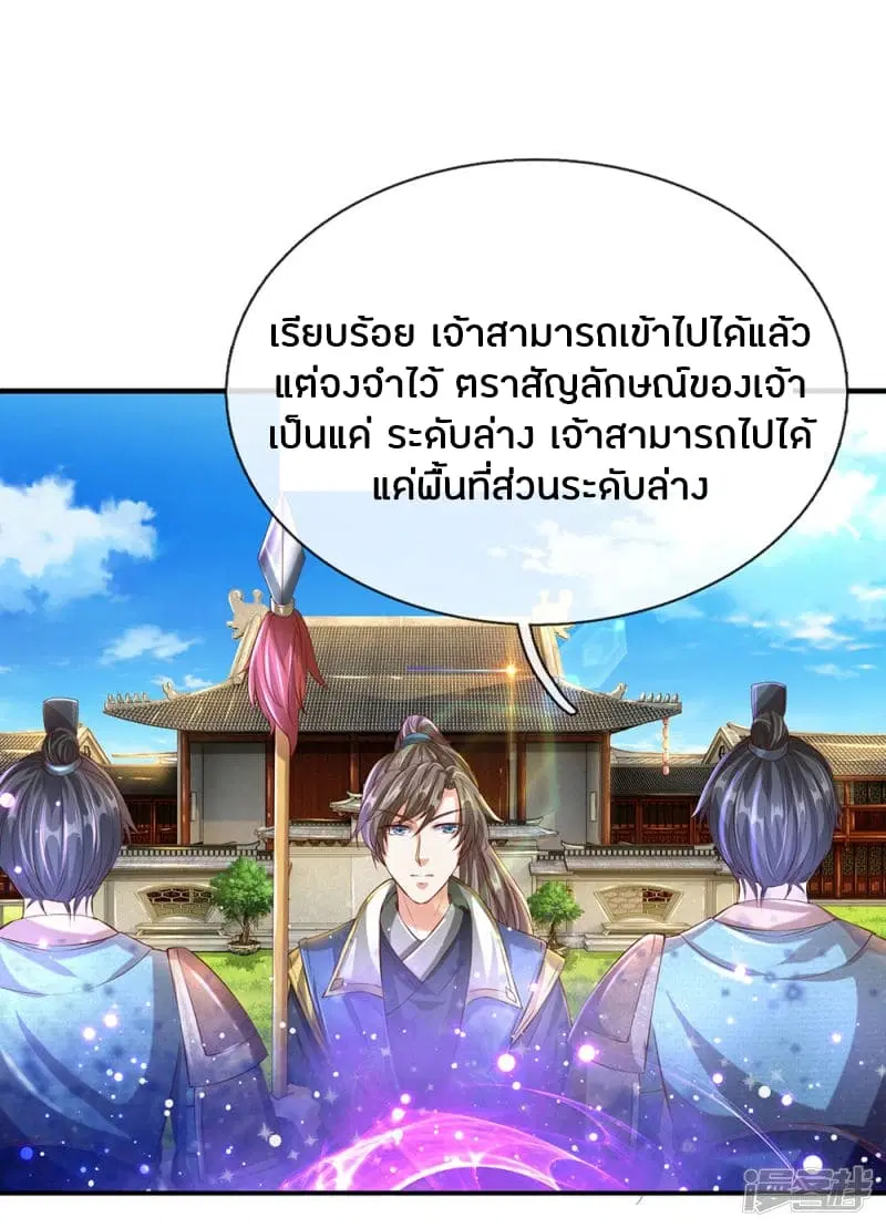 Sky Sword God ตอนที่ 112 หน้า 7