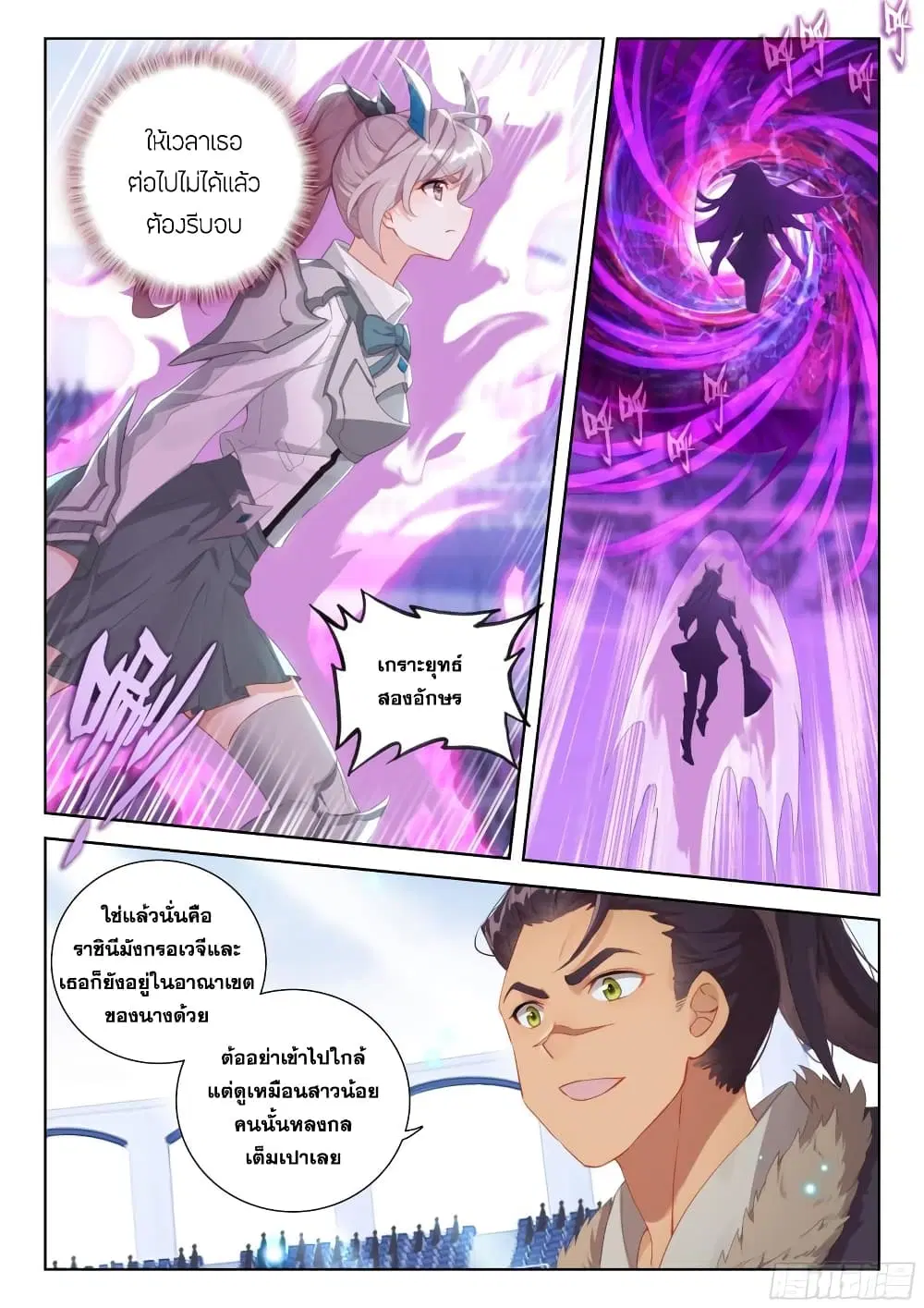 Douluo Dalu IV: Zhongji Douluo ตอนที่ 328 หน้า 7