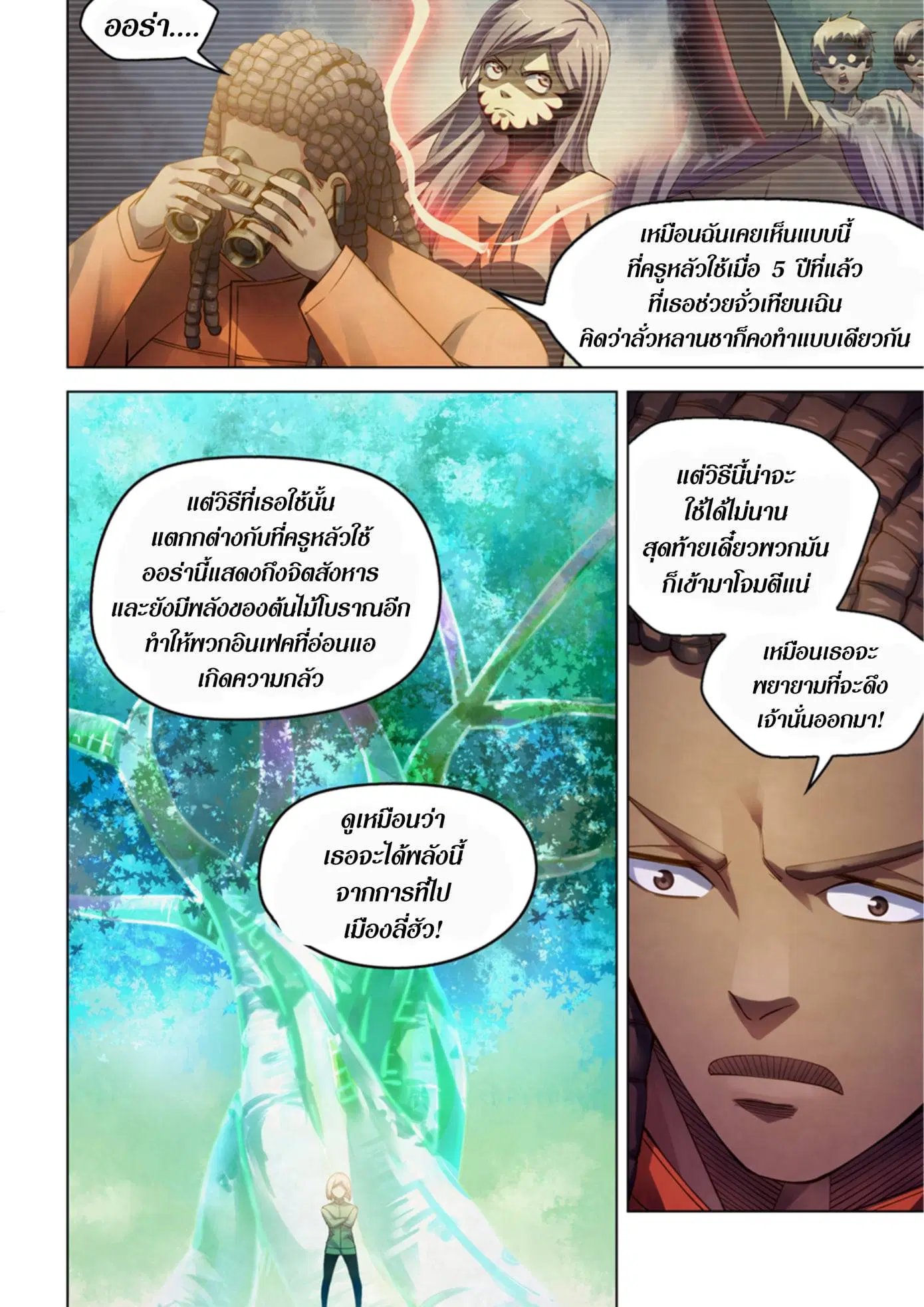 The Last Human ตอนที่ 326.33 หน้า 51