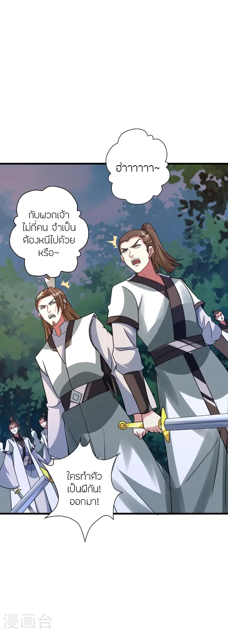 Banished Disciple’s Counterattack ราชาอมตะผู้ถูกขับไล่ ตอนที่ 363 หน้า 14