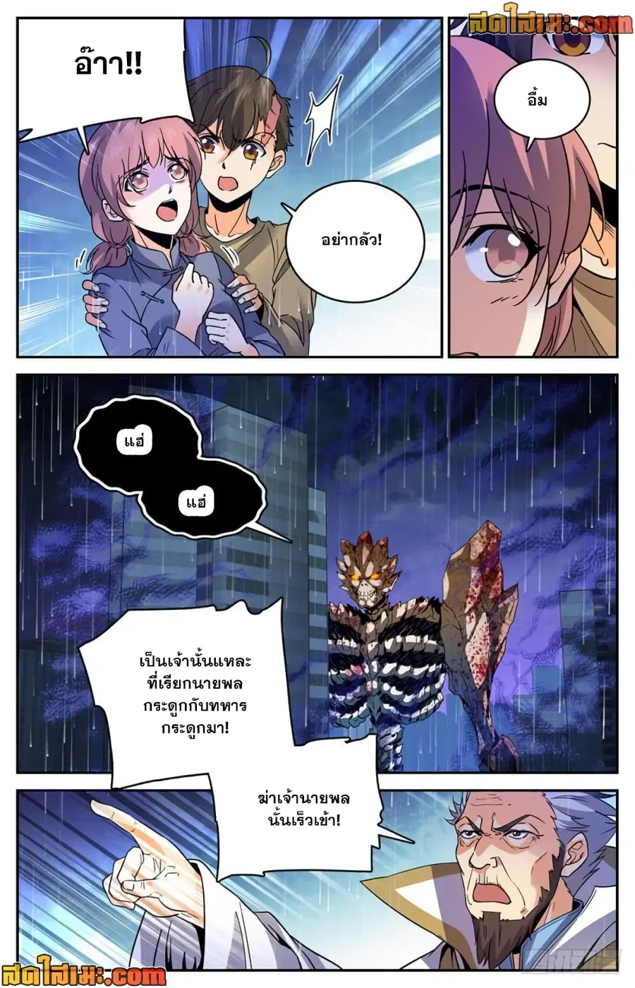 Versatile Mage ตอนที่ 433 หน้า 9