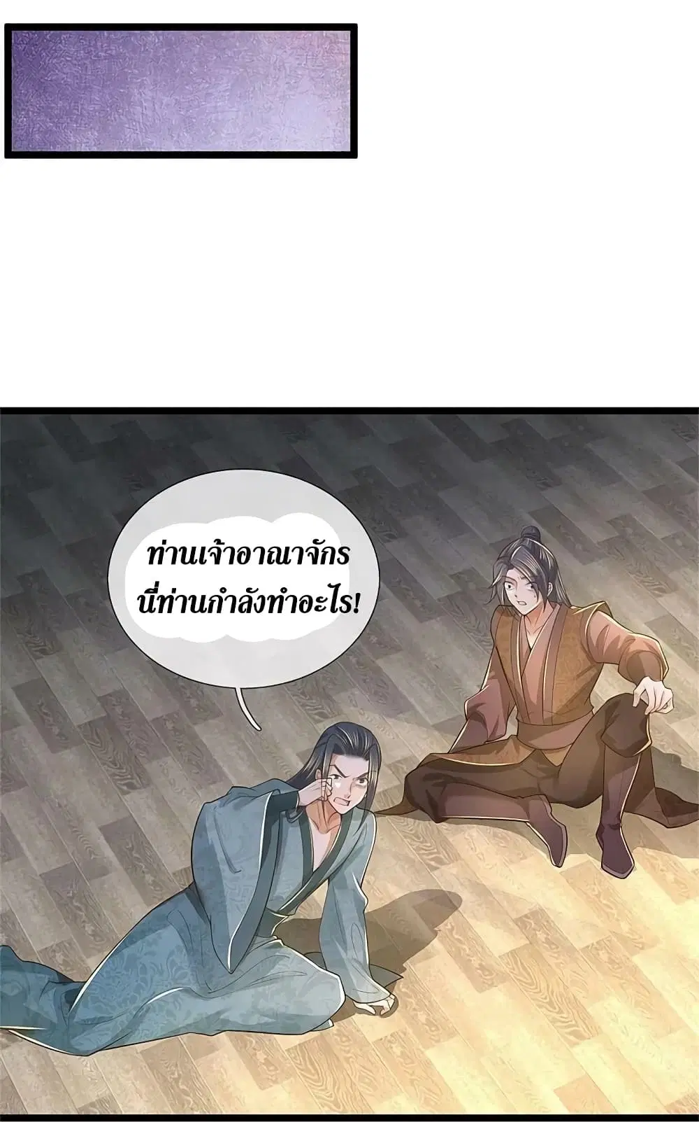 Sky Sword God ตอนที่ 580 หน้า 33