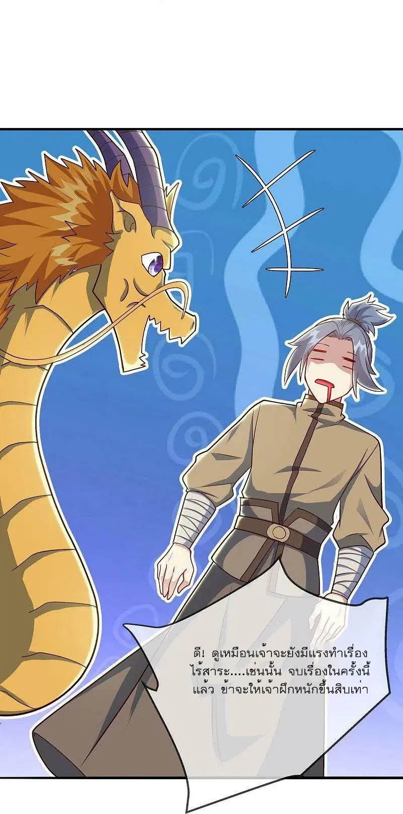 Peerless Battle Spirit ตอนที่ 525 หน้า 33