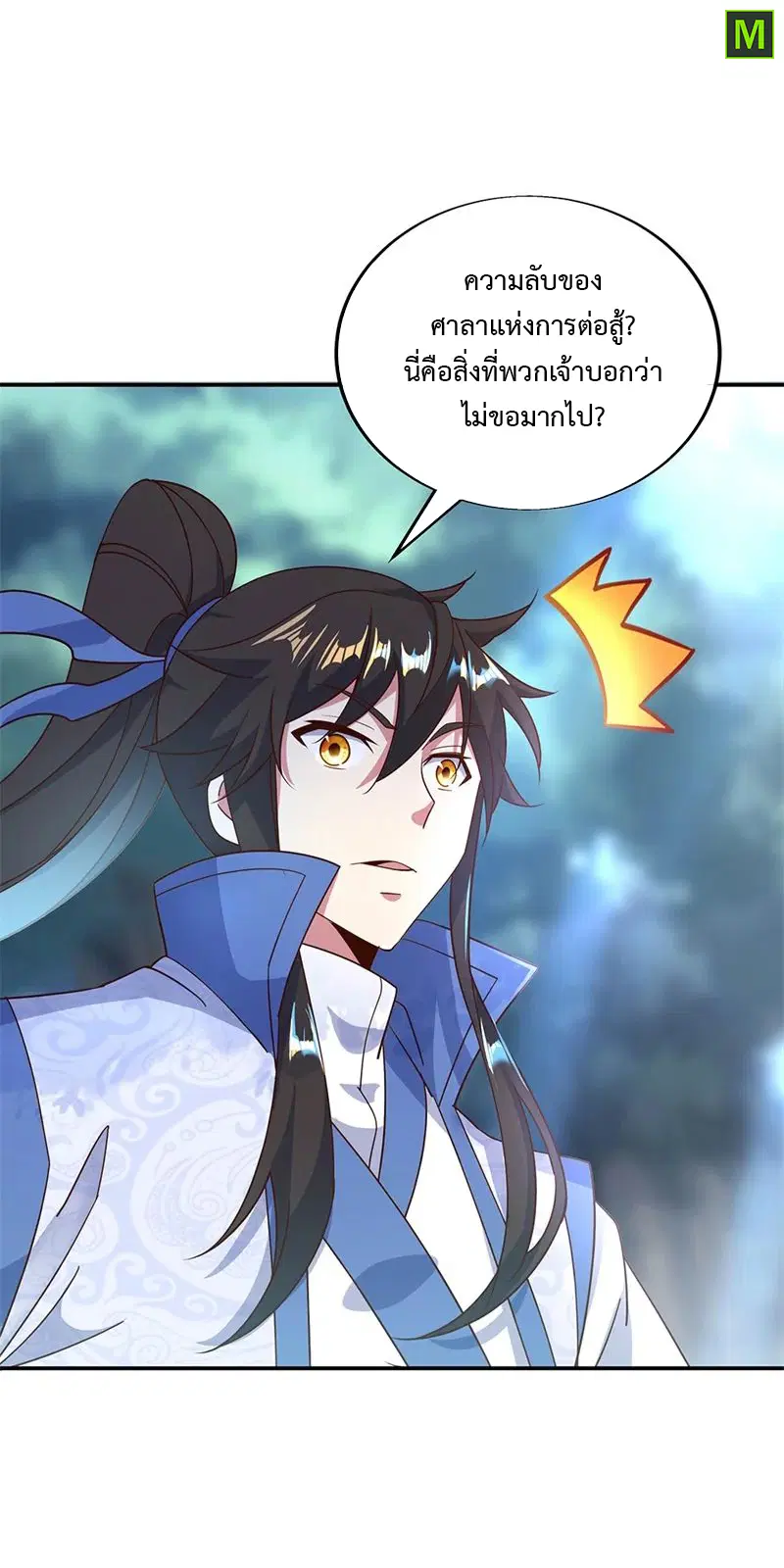Peerless Battle Spirit ตอนที่ 187 หน้า 18