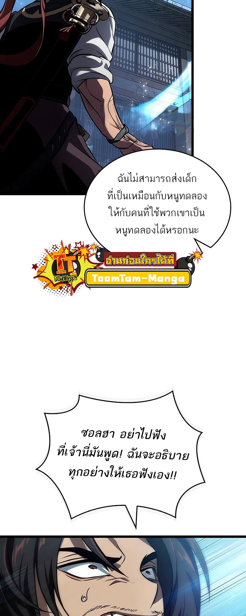 The World After the end โลกหลังการล่มสลาย ตอนที่ 147 หน้า 64