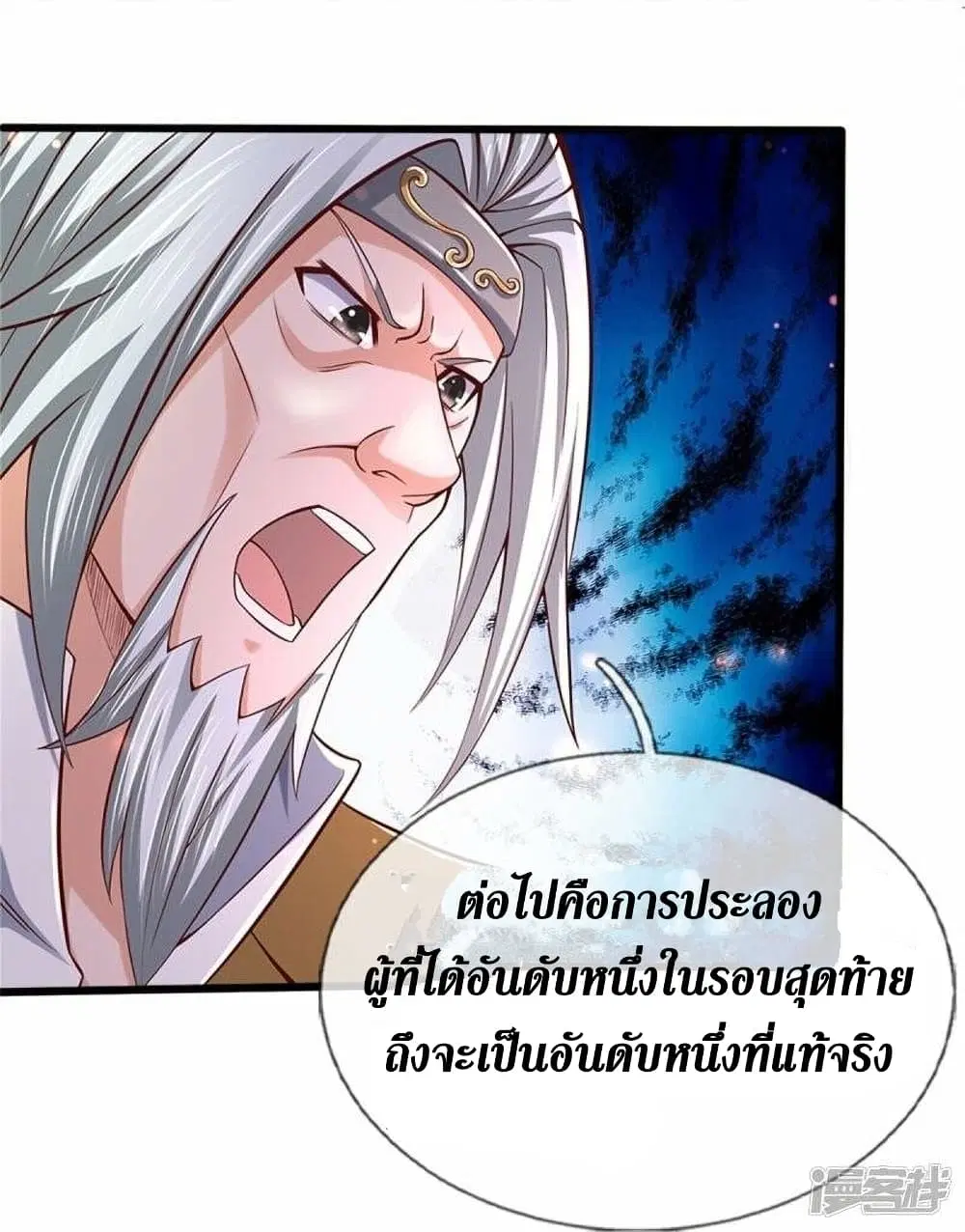 Sky Sword God ตอนที่ 493 หน้า 33