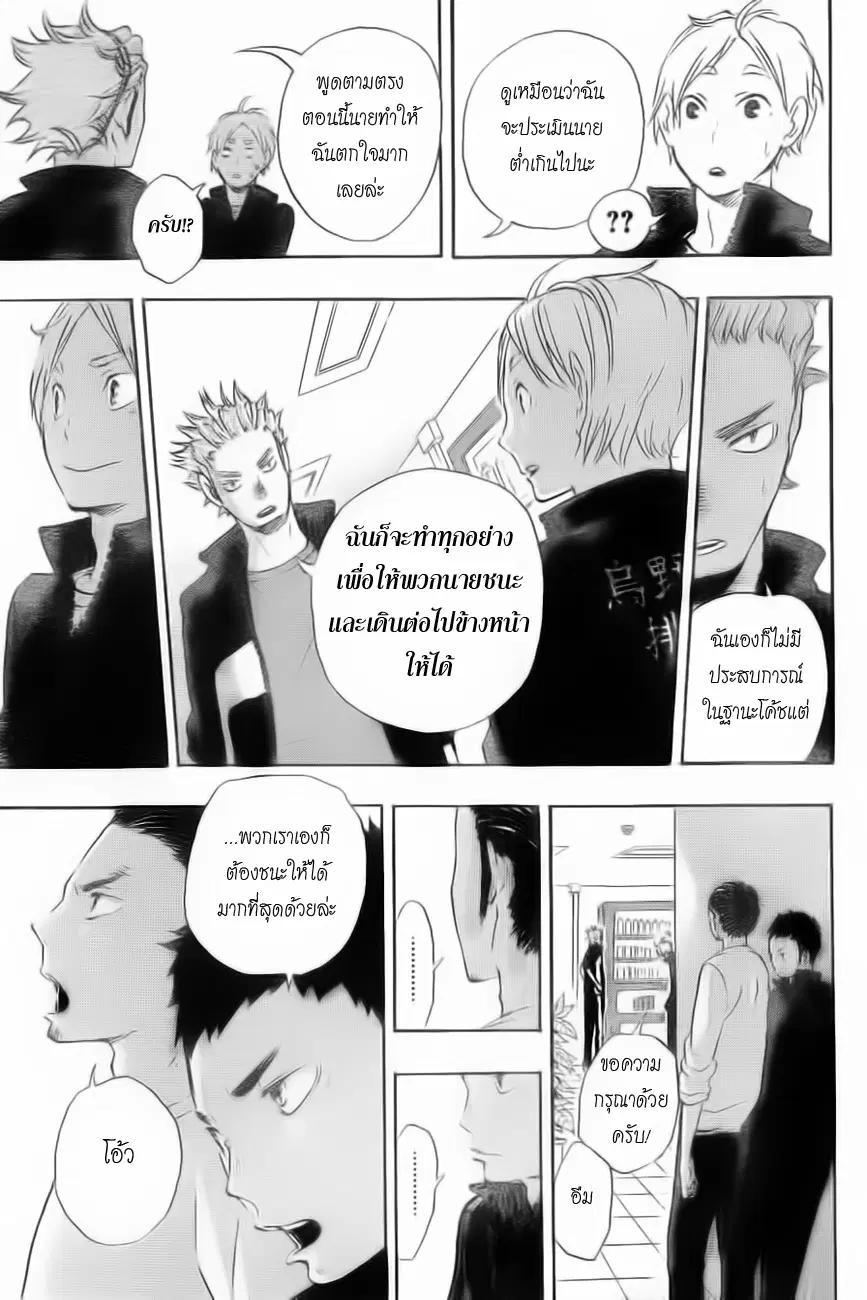 Haikyuu!! ตอนที่ 26 หน้า 15