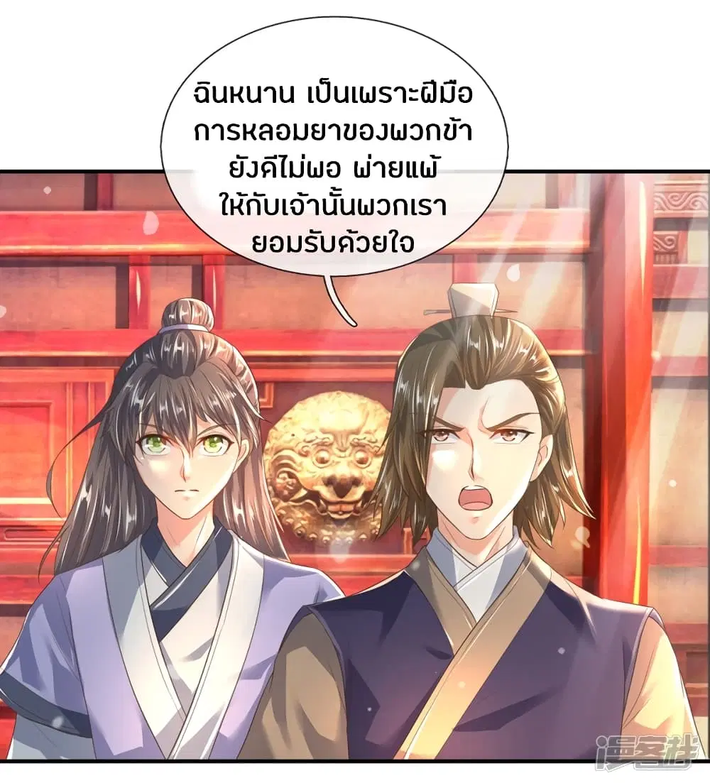 Sky Sword God ตอนที่ 206 หน้า 16