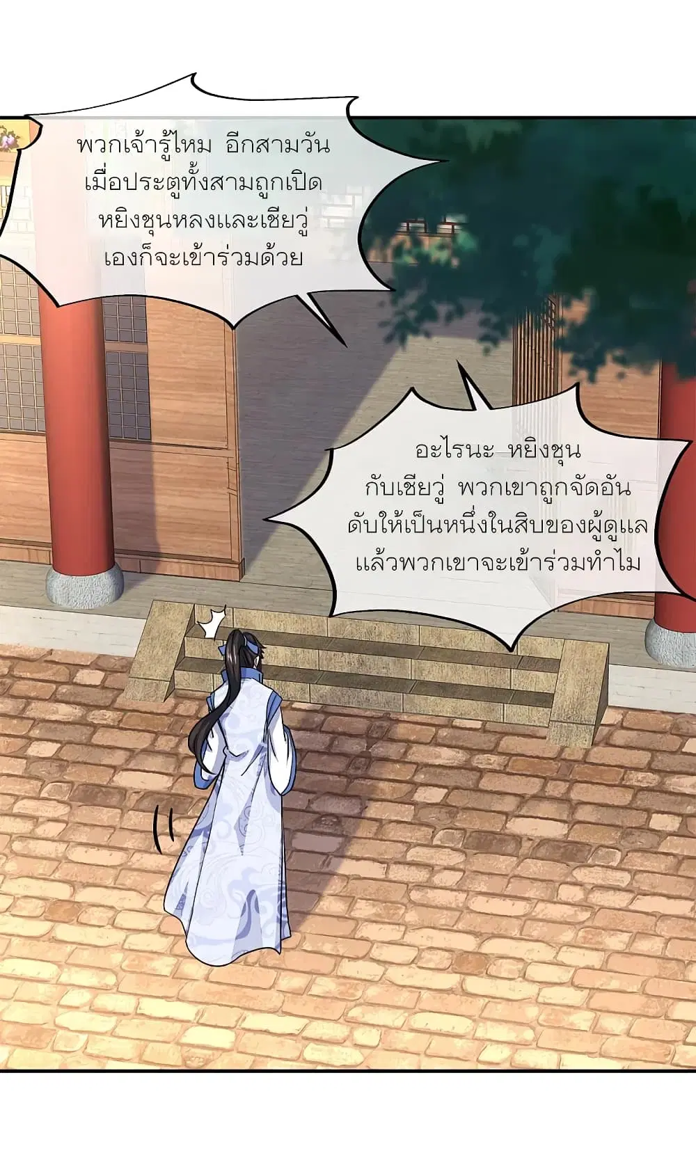 Peerless Battle Spirit ตอนที่ 293 หน้า 27