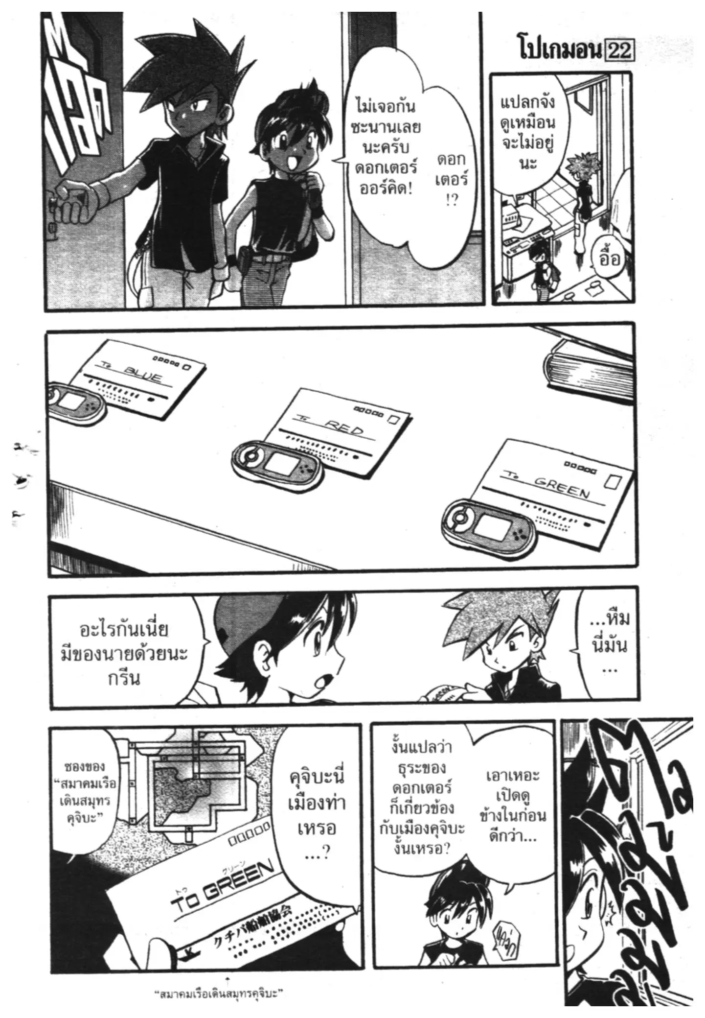 Pokémon ตอนที่ 269 หน้า 6