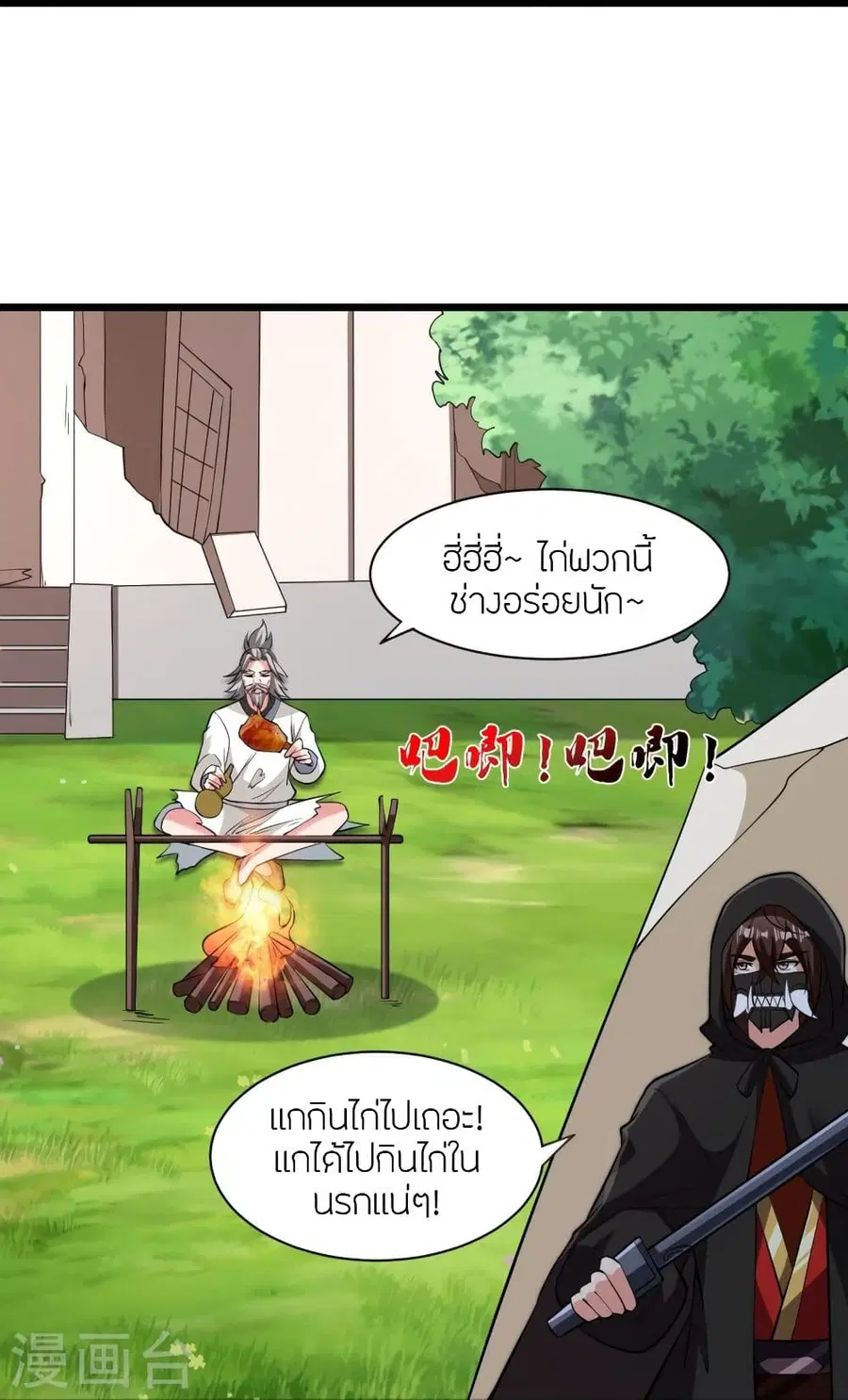 Banished Disciple’s Counterattack ราชาอมตะผู้ถูกขับไล่ ตอนที่ 336 หน้า 61