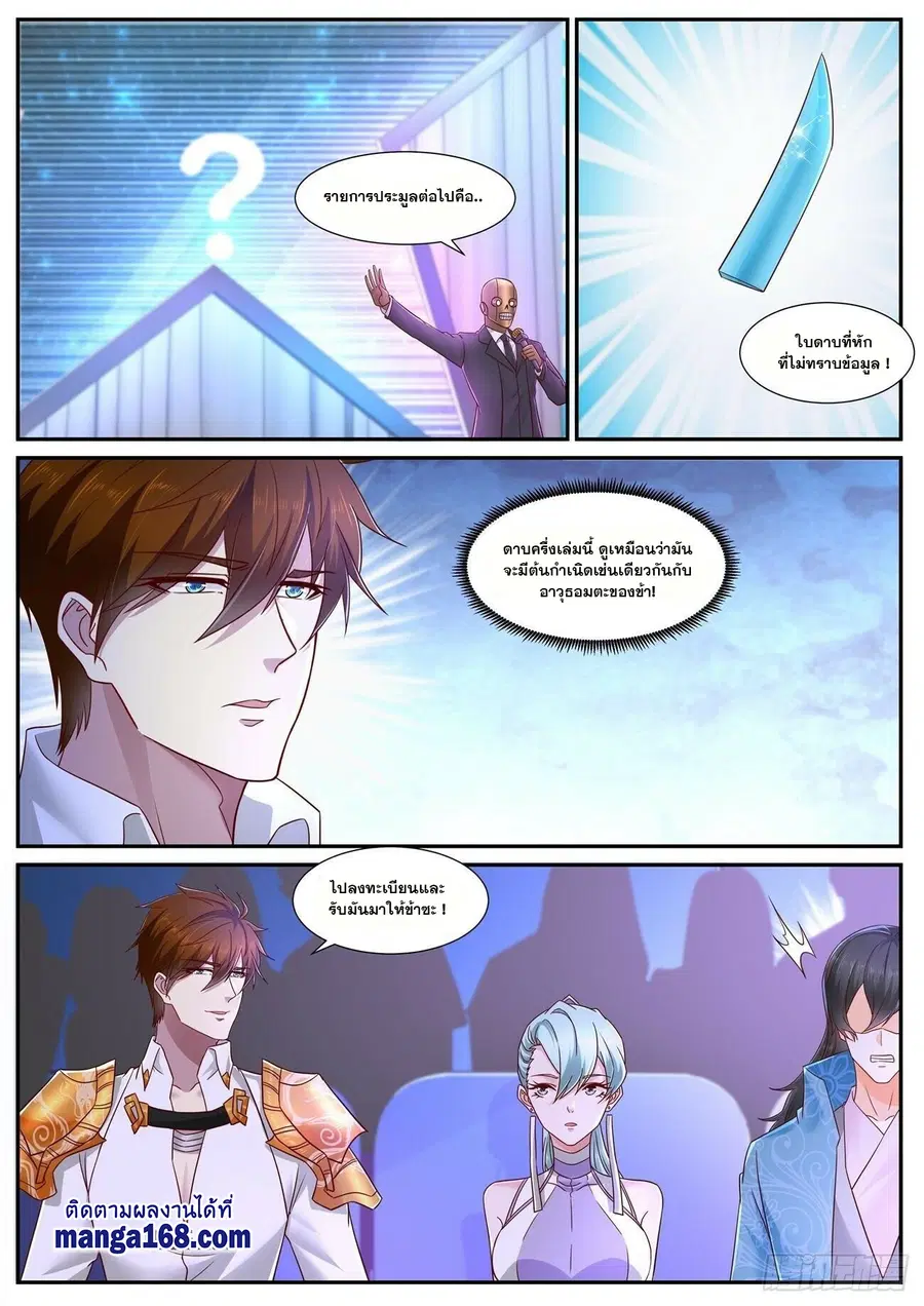 Rebirth Of The Urban Immortal Cultivator ตอนที่ 675 หน้า 6