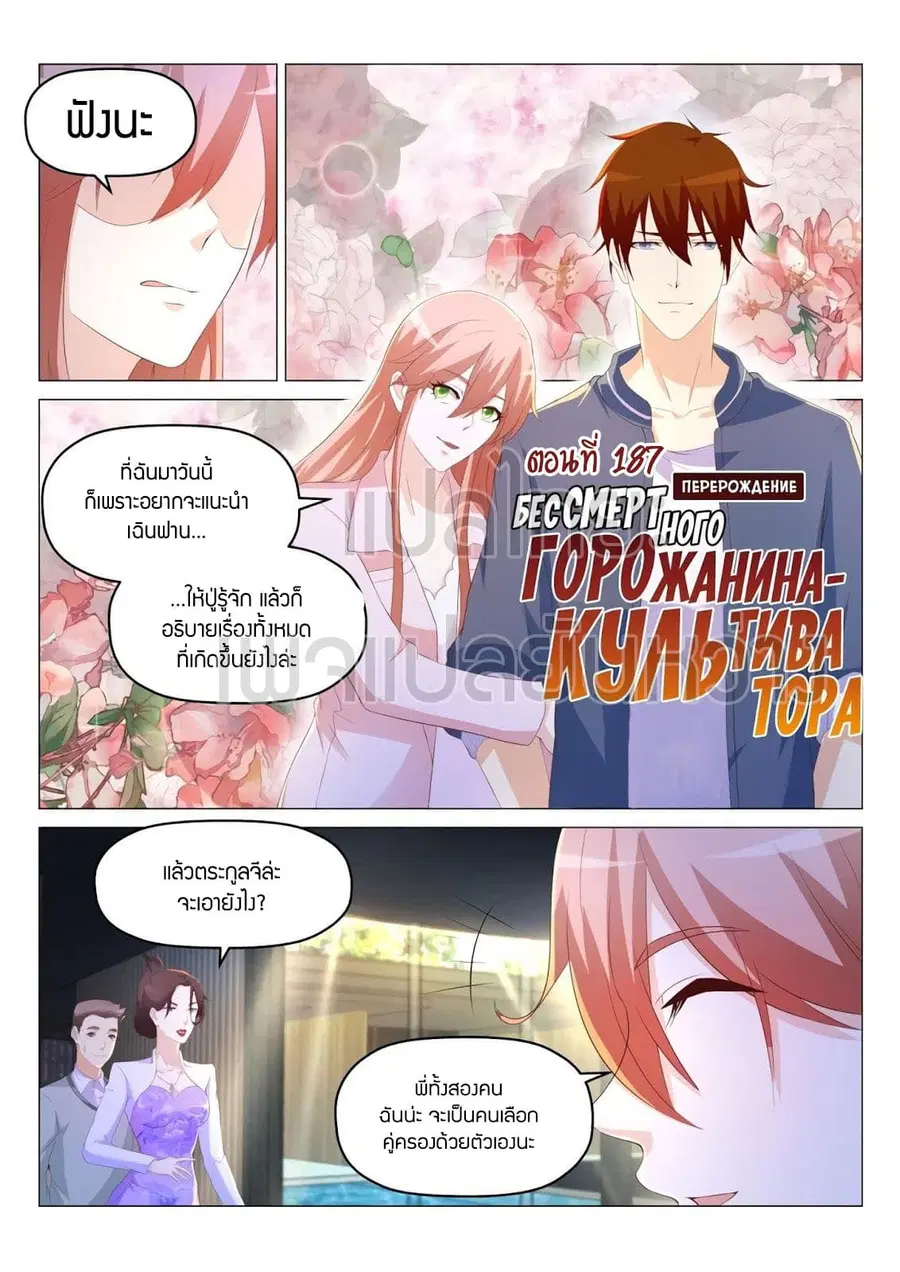 Rebirth Of The Urban Immortal Cultivator ตอนที่ 187 หน้า 13
