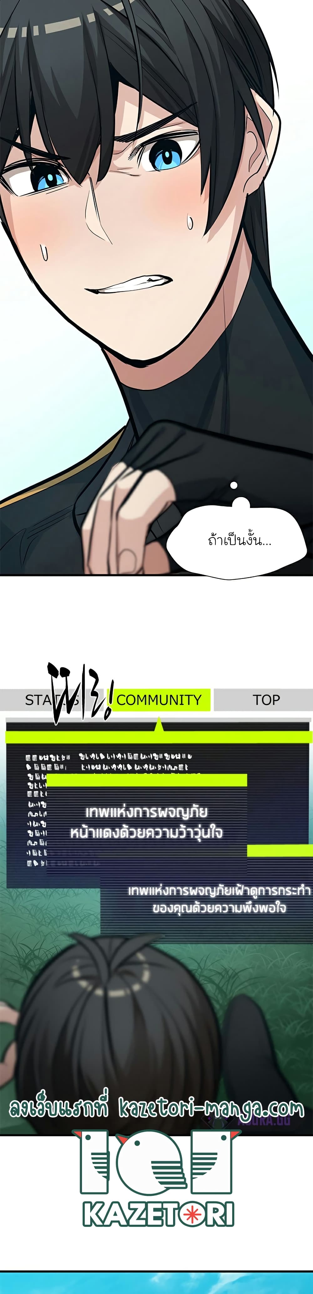 The Tutorial is Too Hard โลกฝึกสอนสุดโหดร้าย ตอนที่ 90 หน้า 39