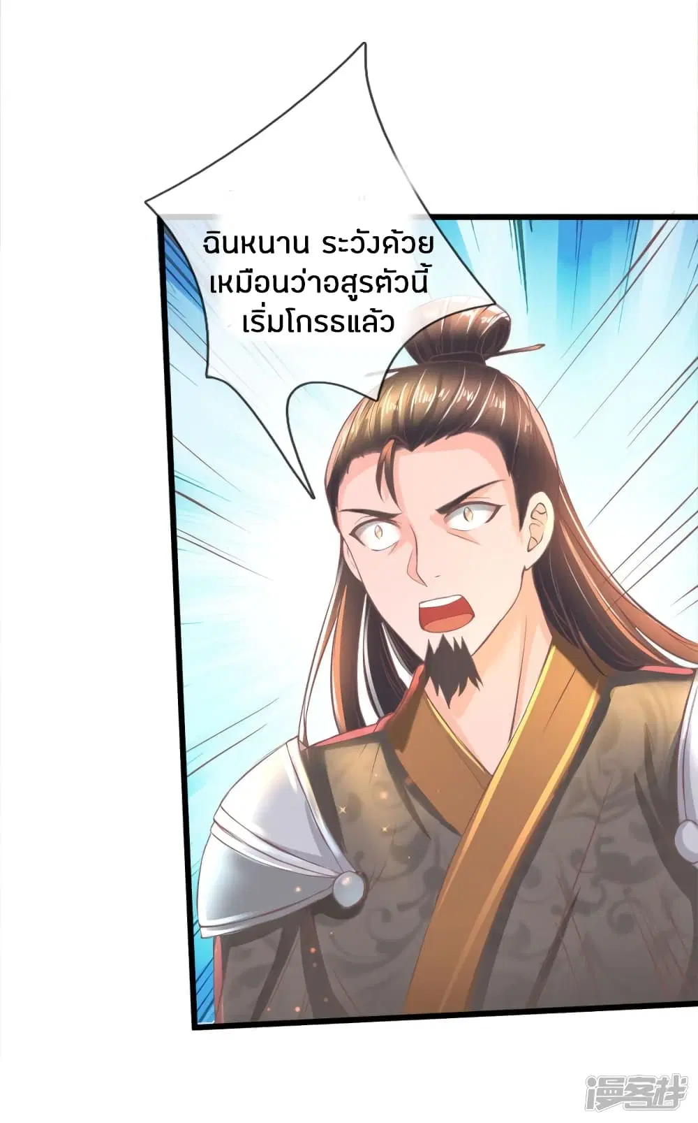 Sky Sword God ตอนที่ 222 หน้า 8