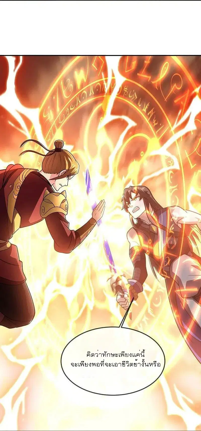 Peerless Battle Spirit ตอนที่ 541 หน้า 41