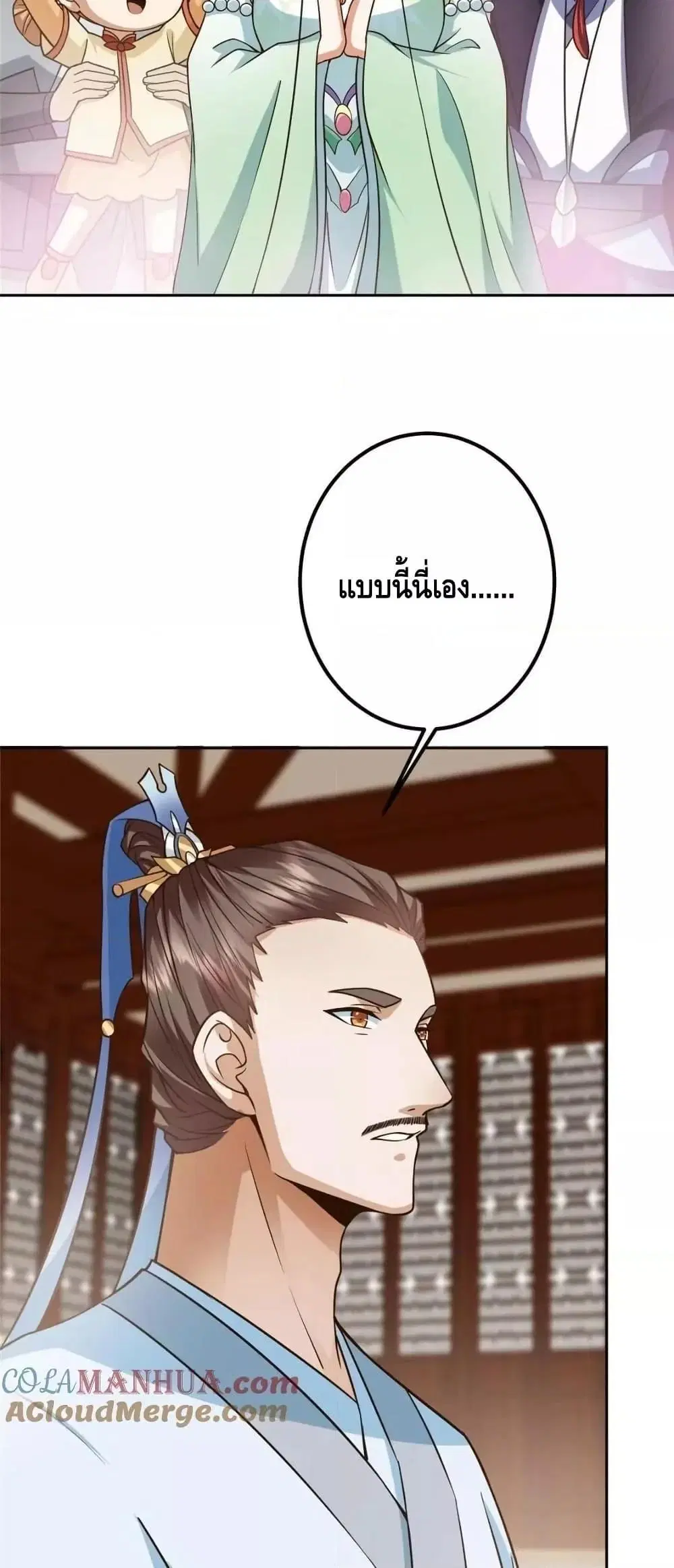 Keep A Low Profile ตอนที่ 249 หน้า 6