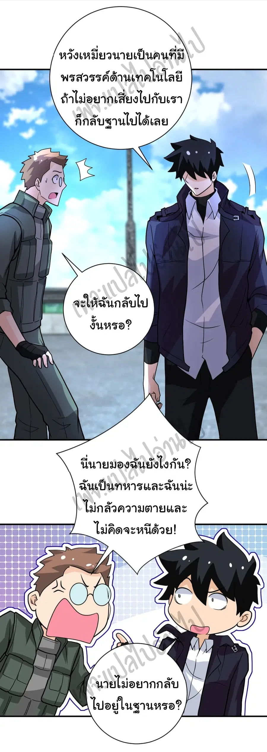 Apocalyptic Super System ตอนที่ 225 หน้า 20