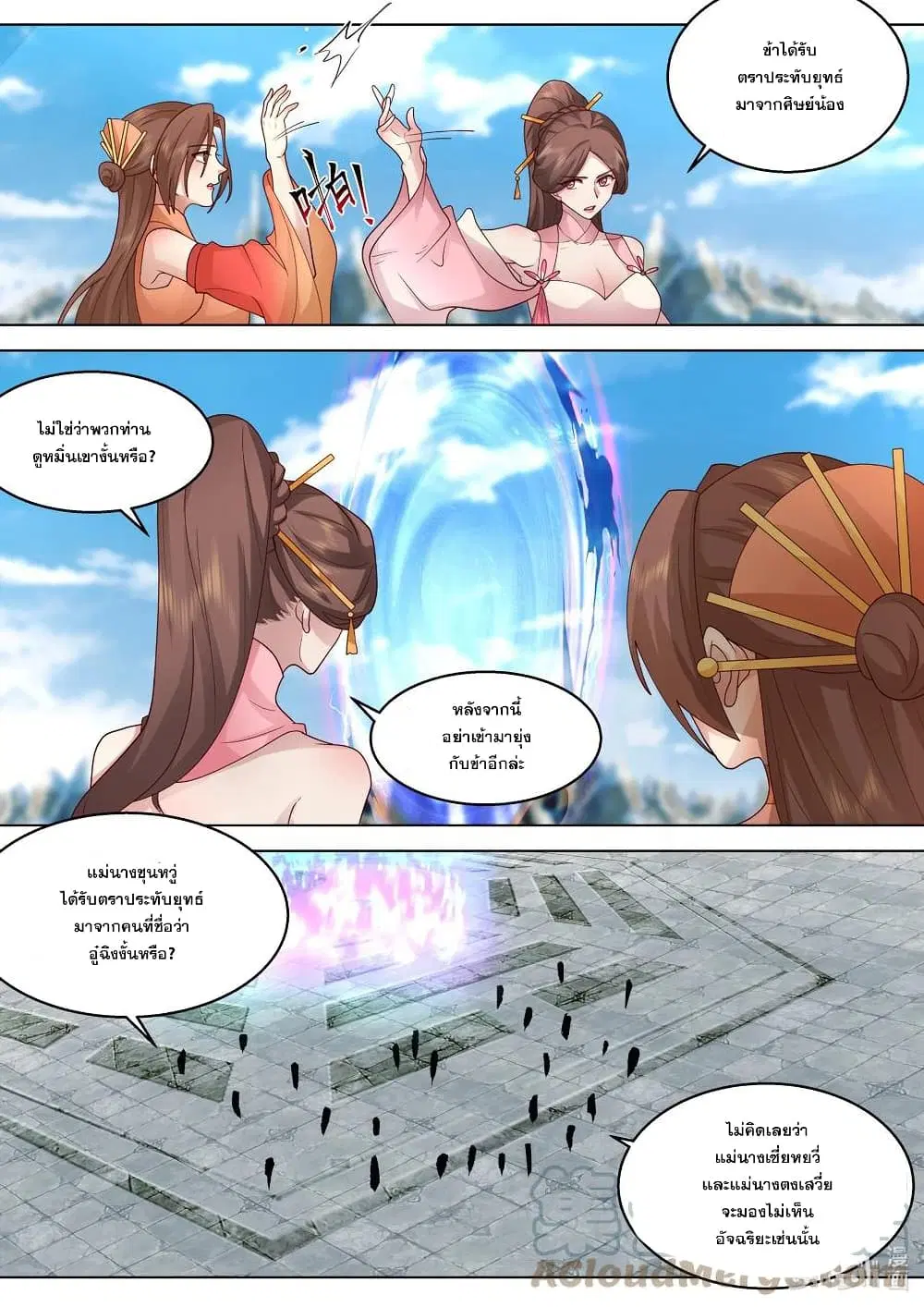 Martial God Asura ตอนที่ 482 หน้า 11