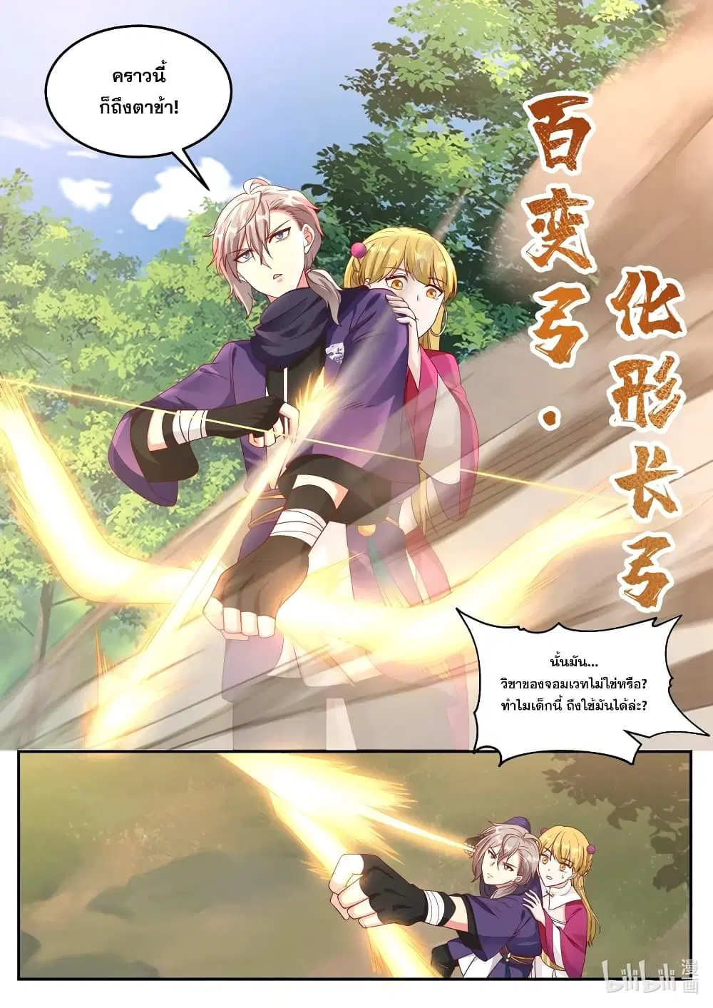 Martial God Asura ตอนที่ 124 หน้า 10