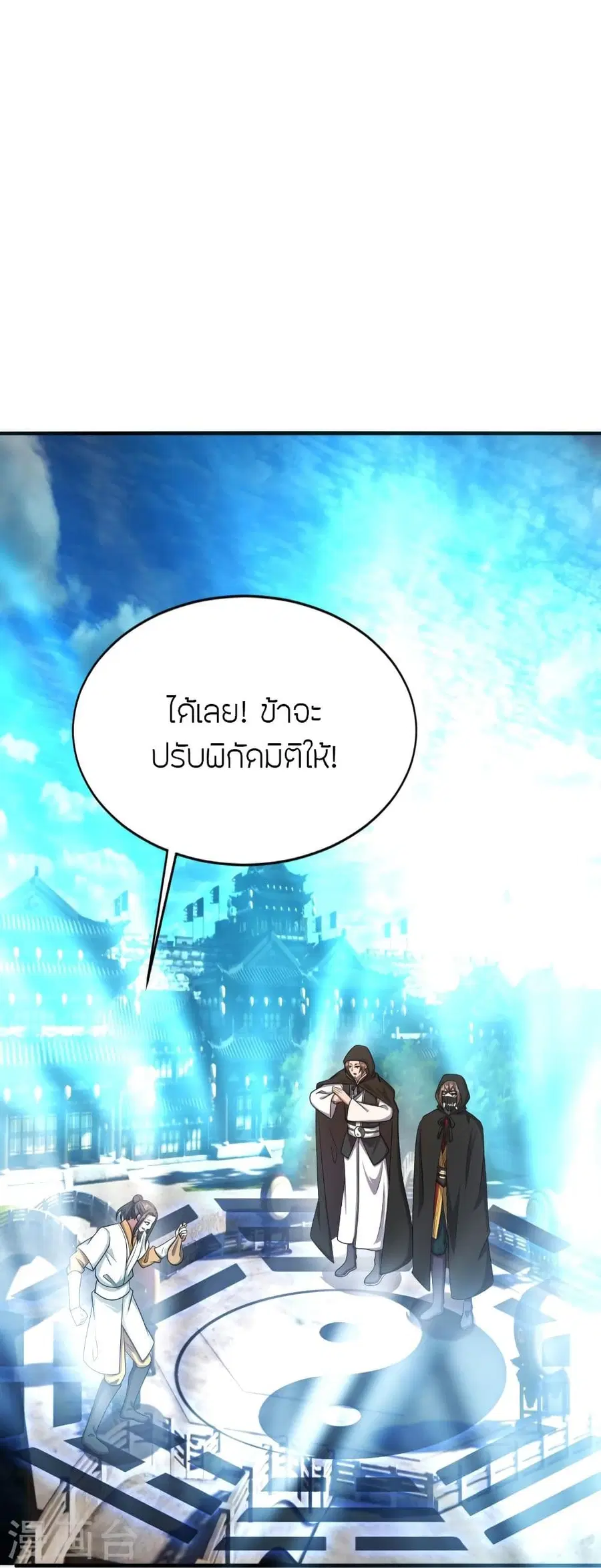 Banished Disciple’s Counterattack ราชาอมตะผู้ถูกขับไล่ ตอนที่ 302 หน้า 80