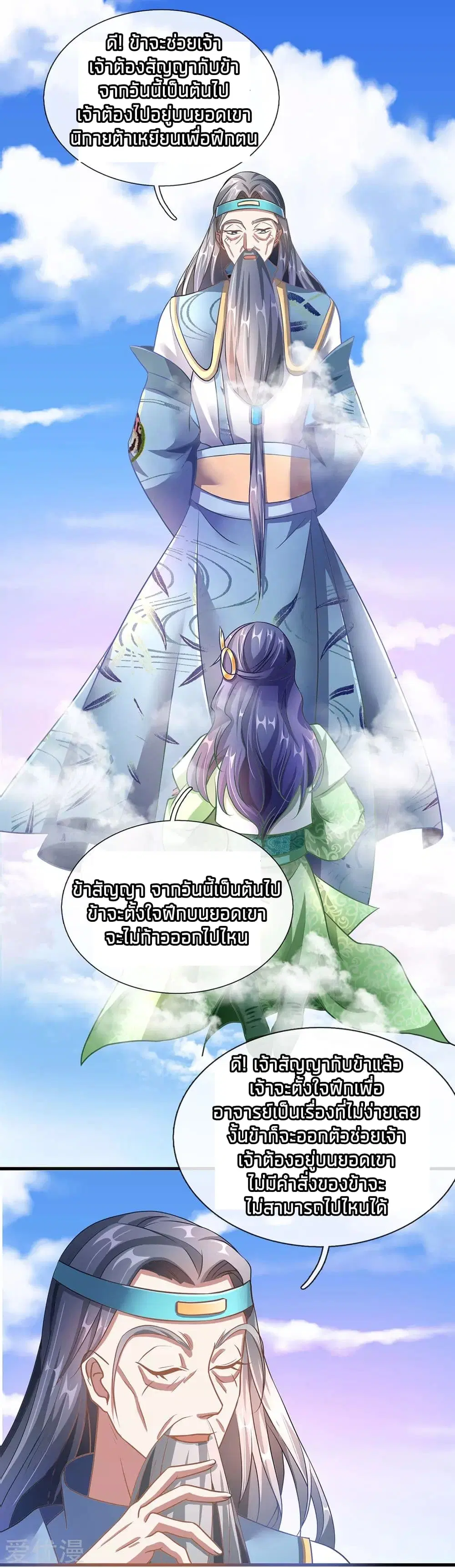 Sky Sword God ตอนที่ 97 หน้า 9