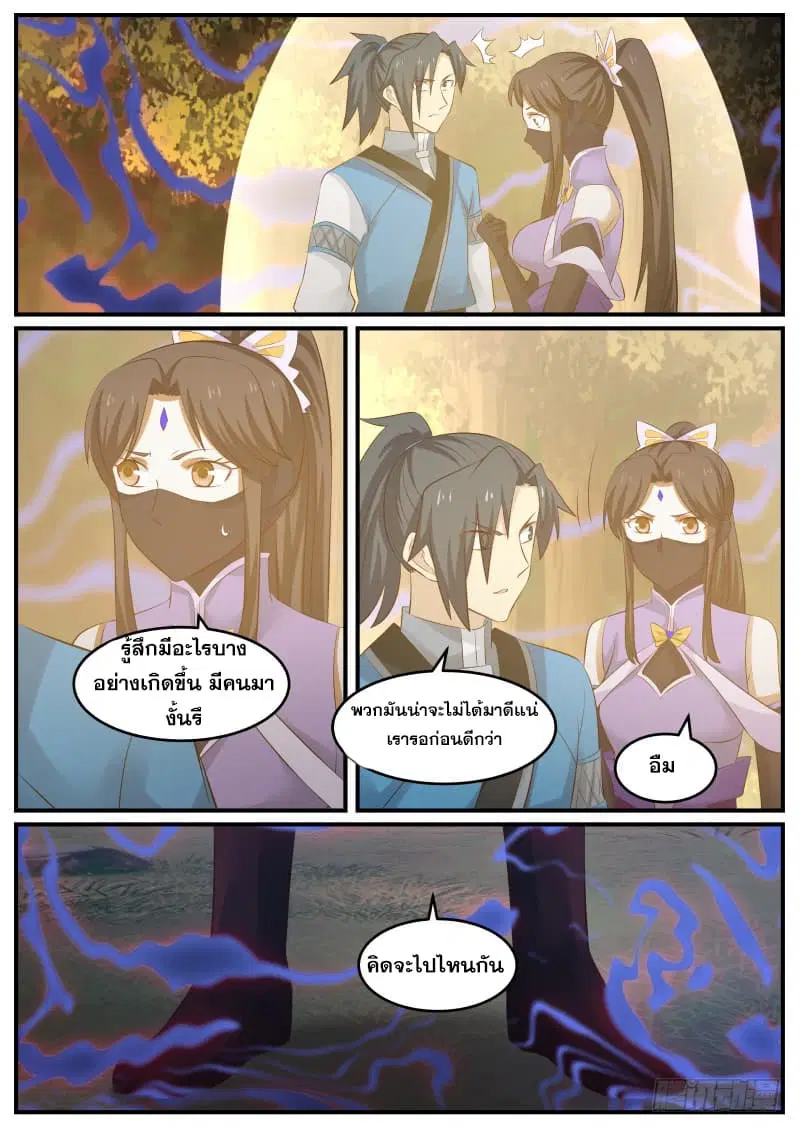 Martial Peak ตอนที่ 65 หน้า 12
