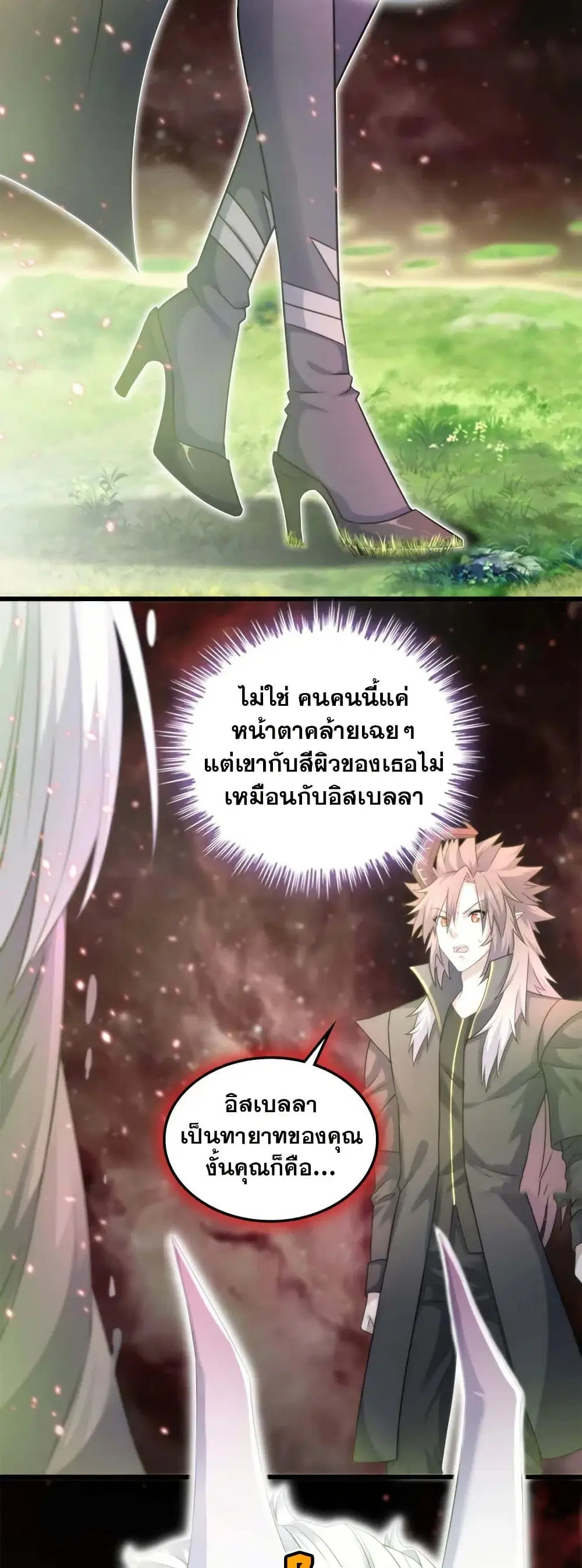 My Wife is a Demon Queen ตอนที่ 398 หน้า 28