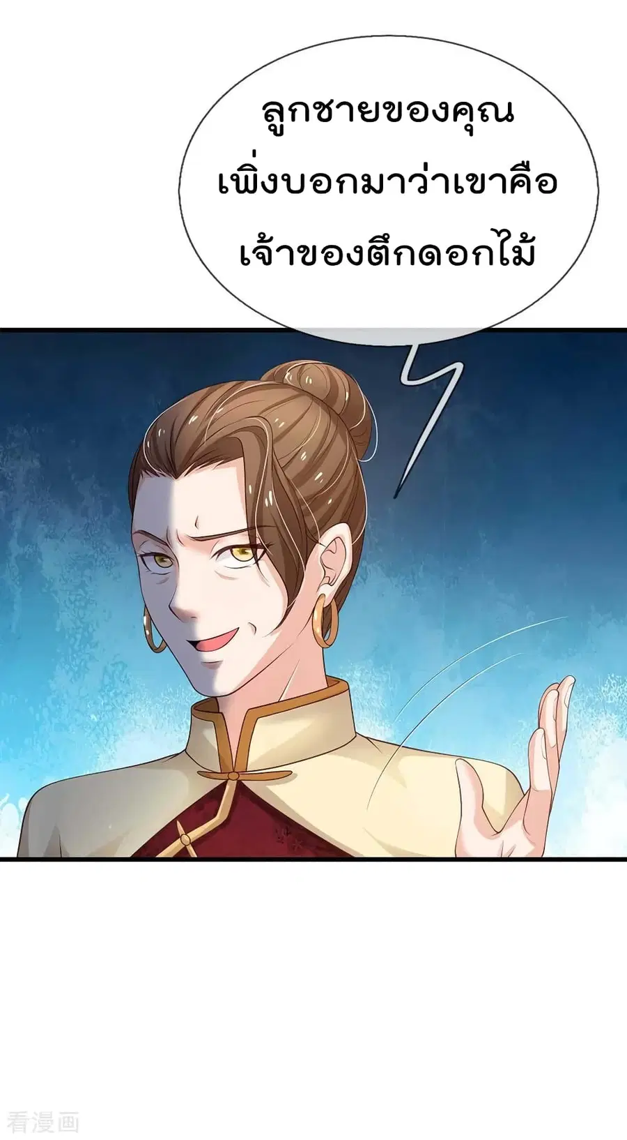 I’m the Great Immortal ตอนที่ 121 หน้า 19