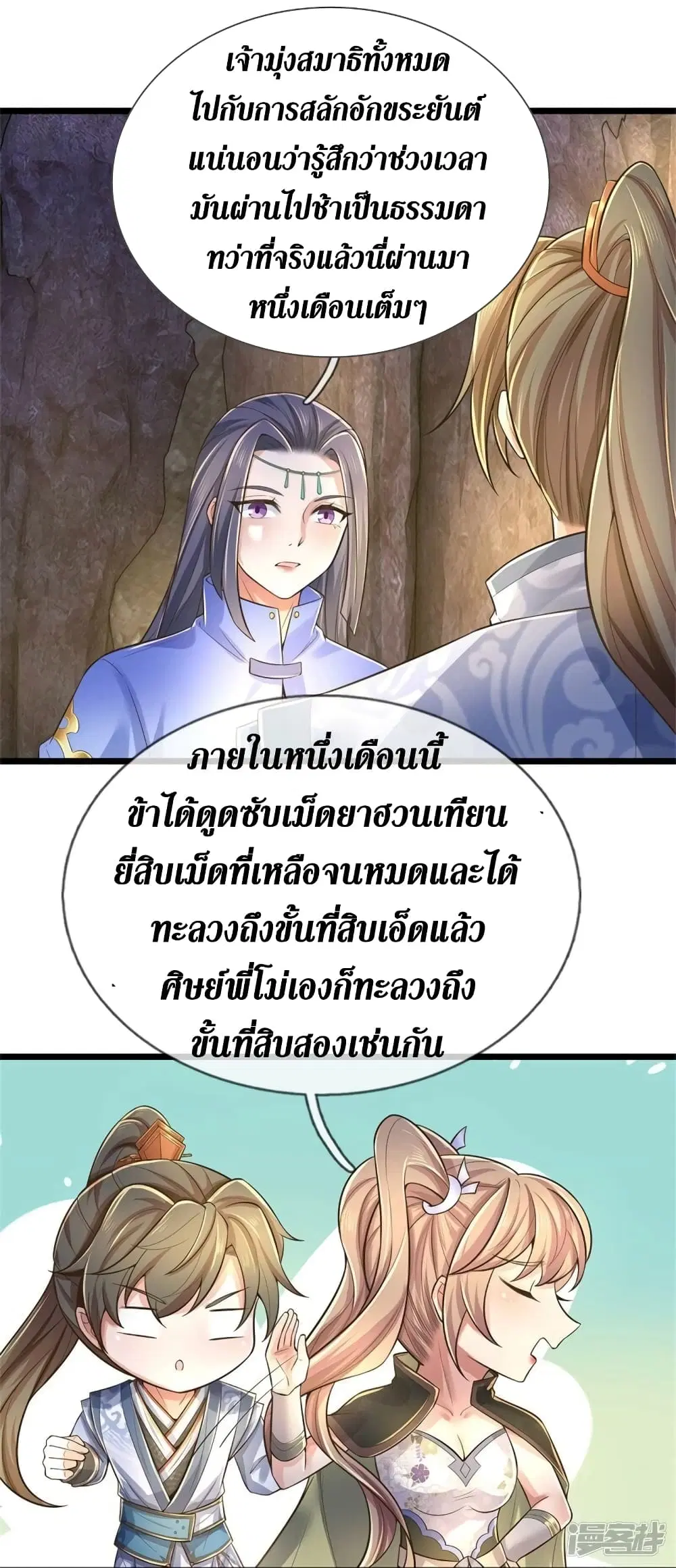 Sky Sword God ตอนที่ 520 หน้า 24