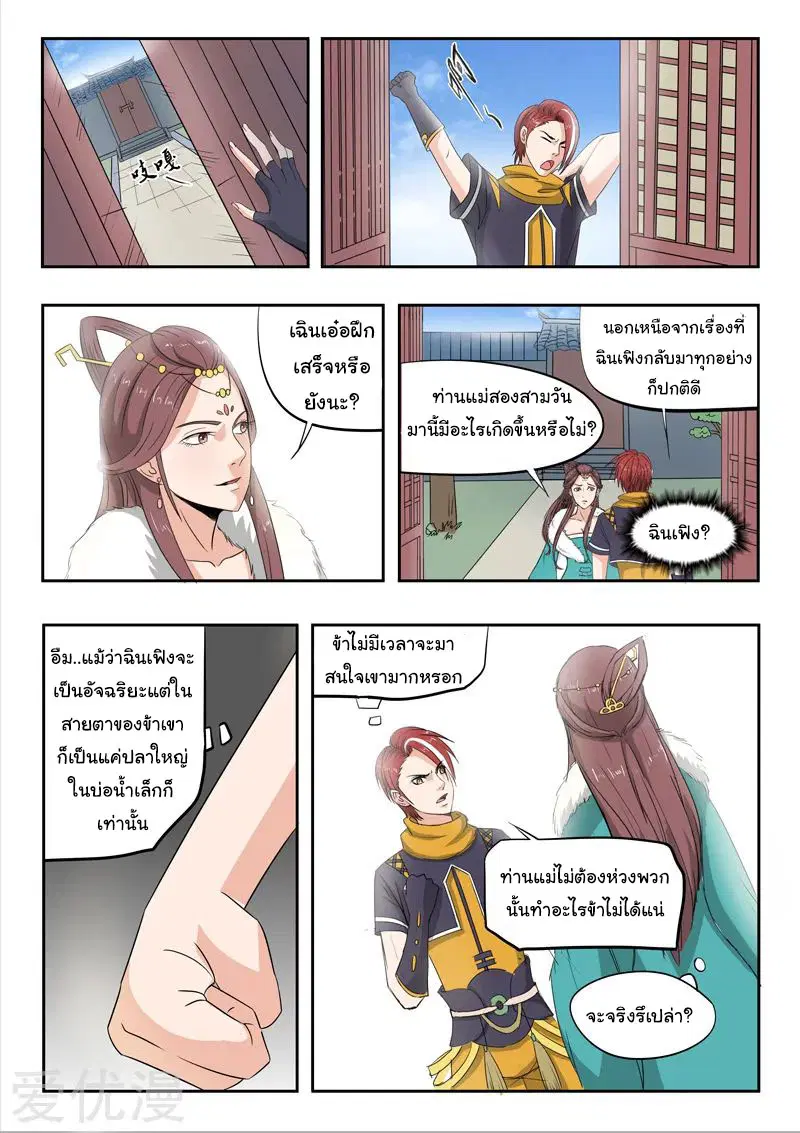Martial Master ตอนที่ 223 หน้า 5