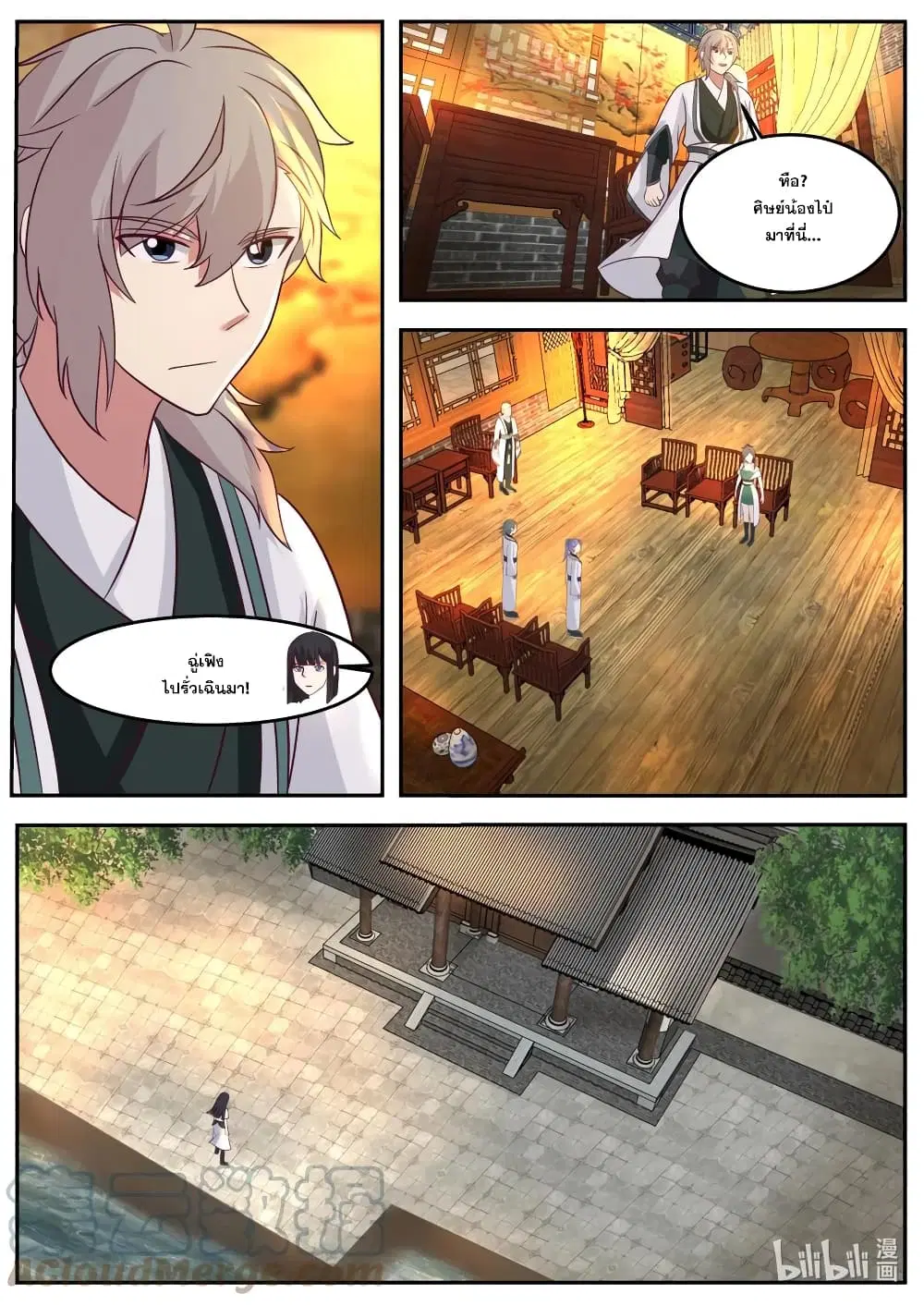 Martial God Asura ตอนที่ 724 หน้า 10