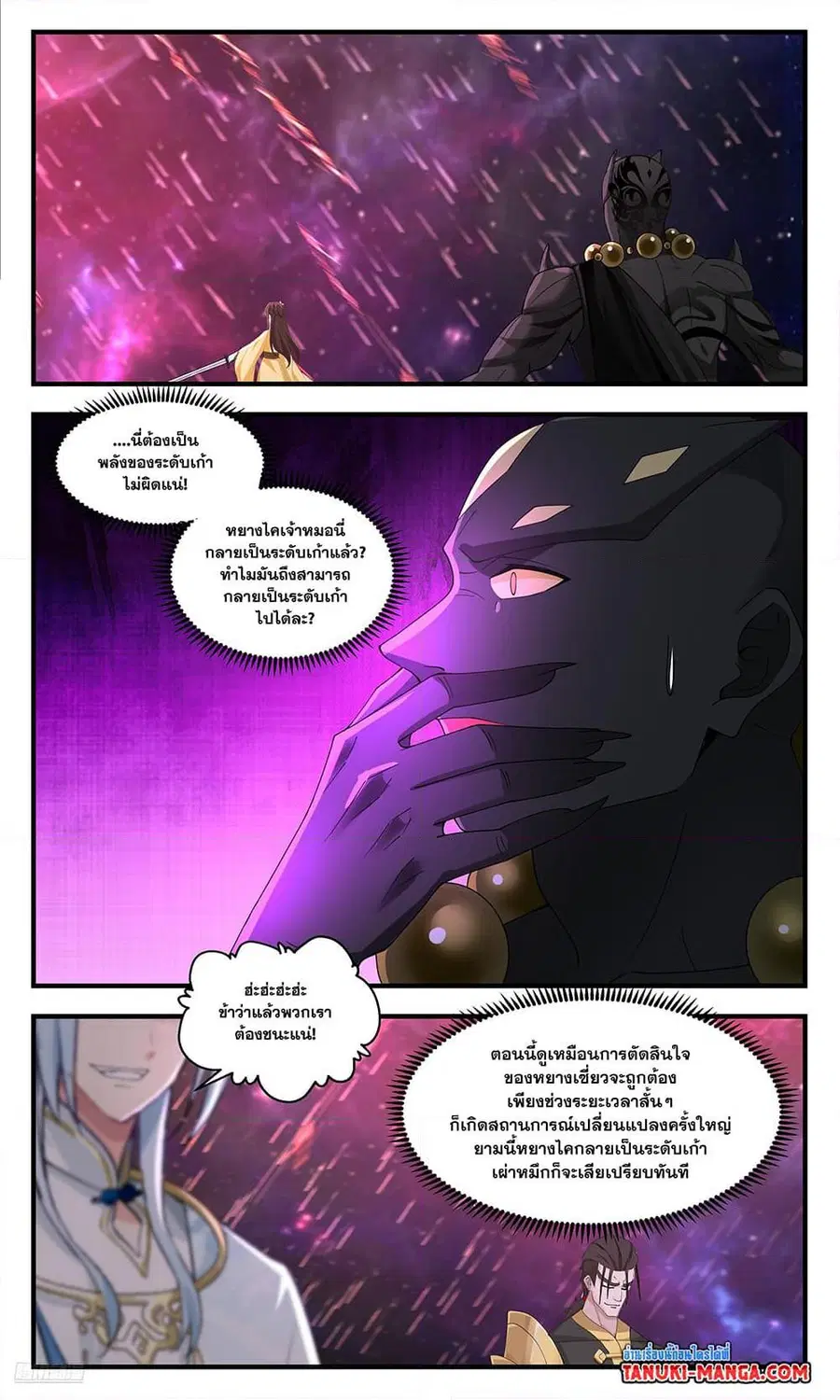 Martial Peak ตอนที่ 3588 หน้า 6